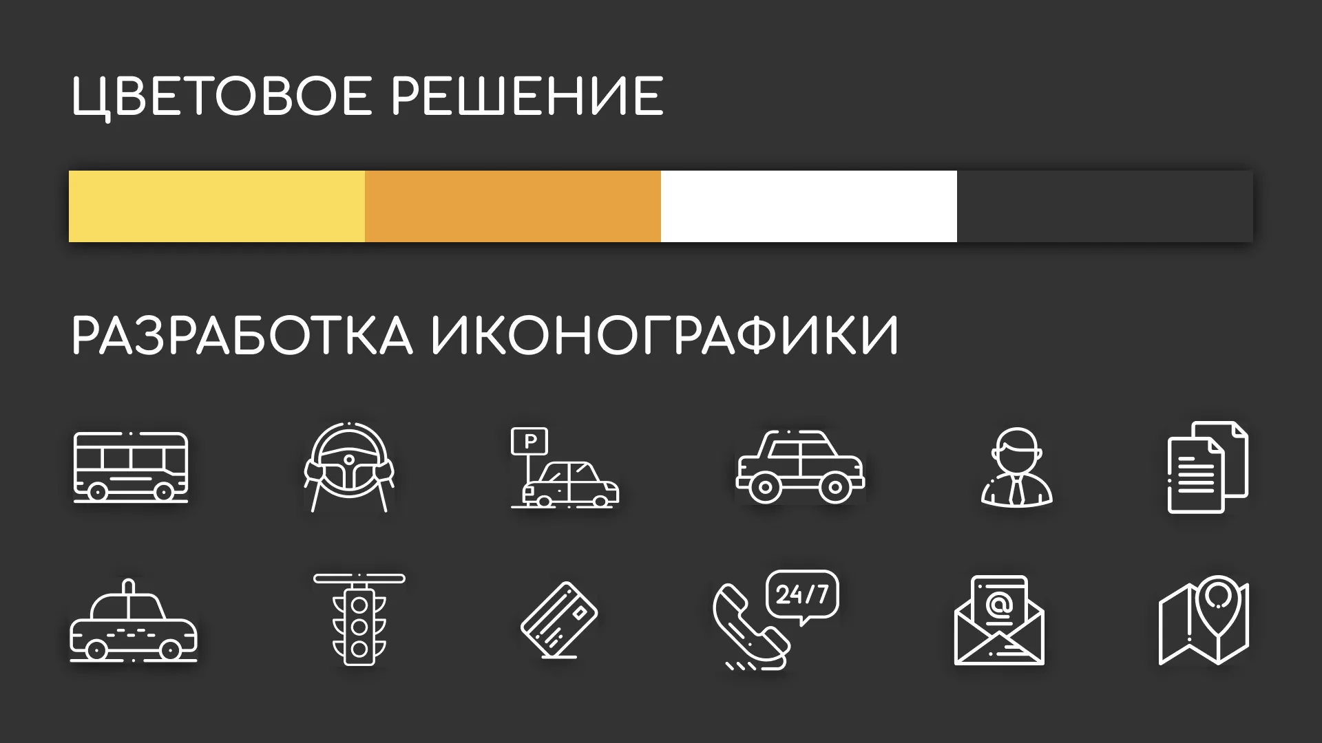 Разработка сайта службы «Городского такси» в Хабаровске