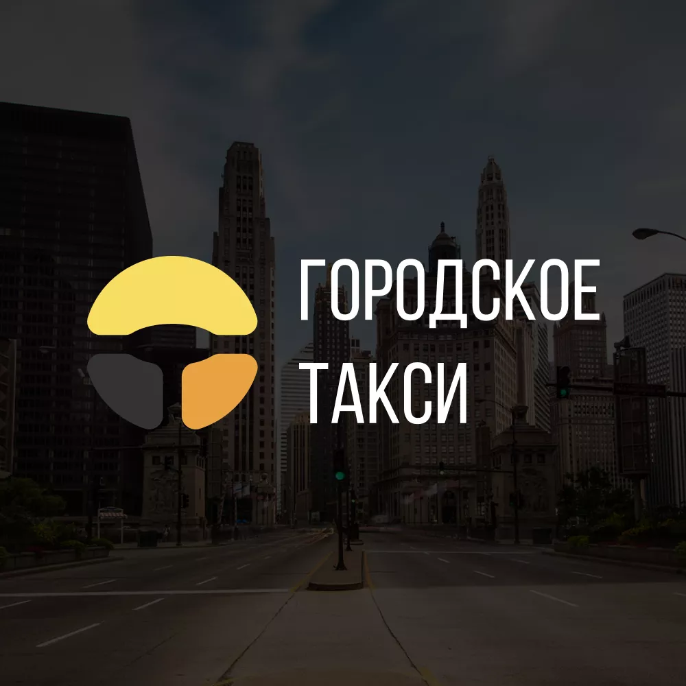 Разработка сайта службы «Городского такси» в Хабаровске