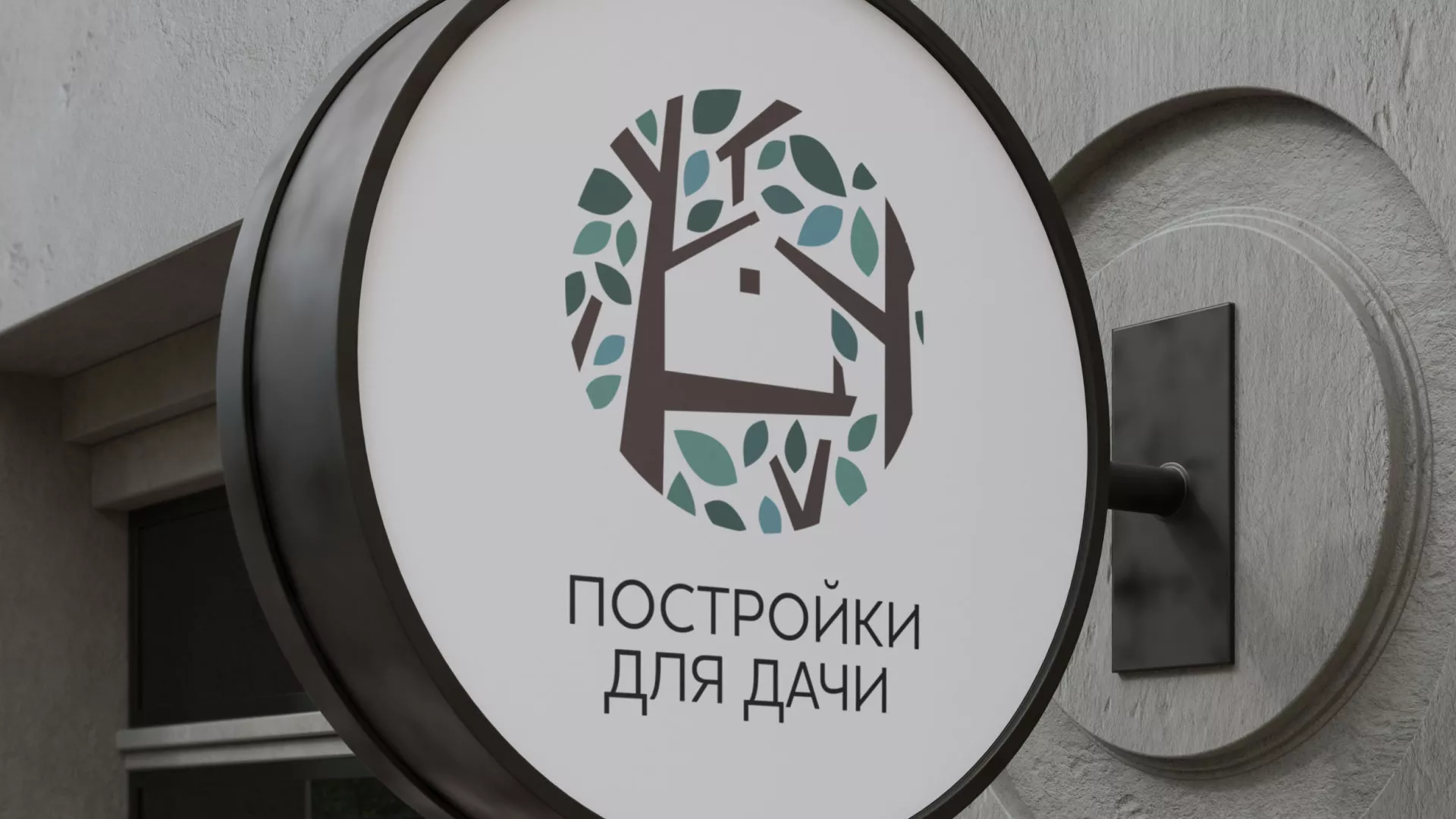 Создание логотипа компании «Постройки для дачи» в Хабаровске