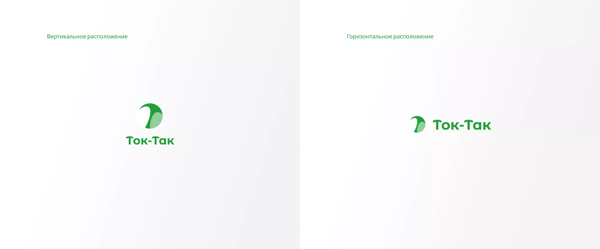 Разработка логотипа аутсорсинговой компании «Ток-Так» в Хабаровске