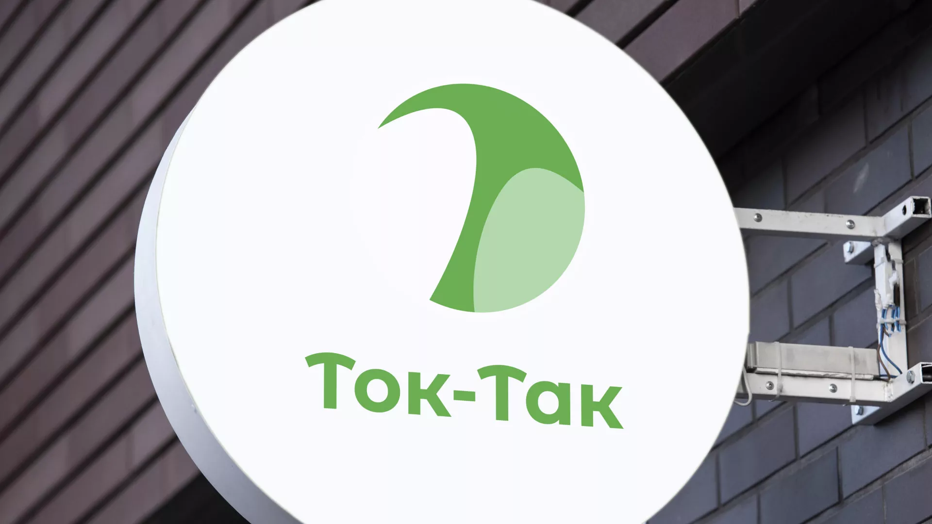 Разработка логотипа аутсорсинговой компании «Ток-Так» в Хабаровске