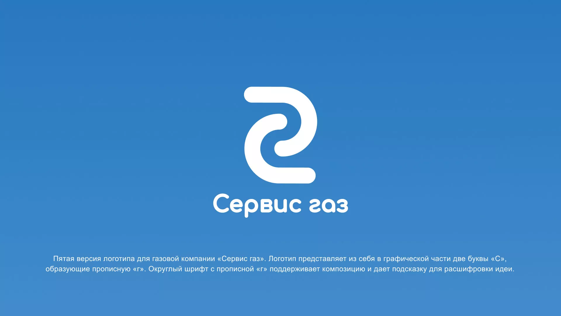 Разработка логотипа «Сервис газ» в Хабаровске