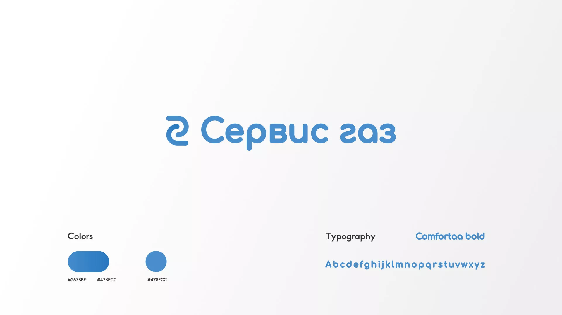 Разработка логотипа «Сервис газ» в Хабаровске