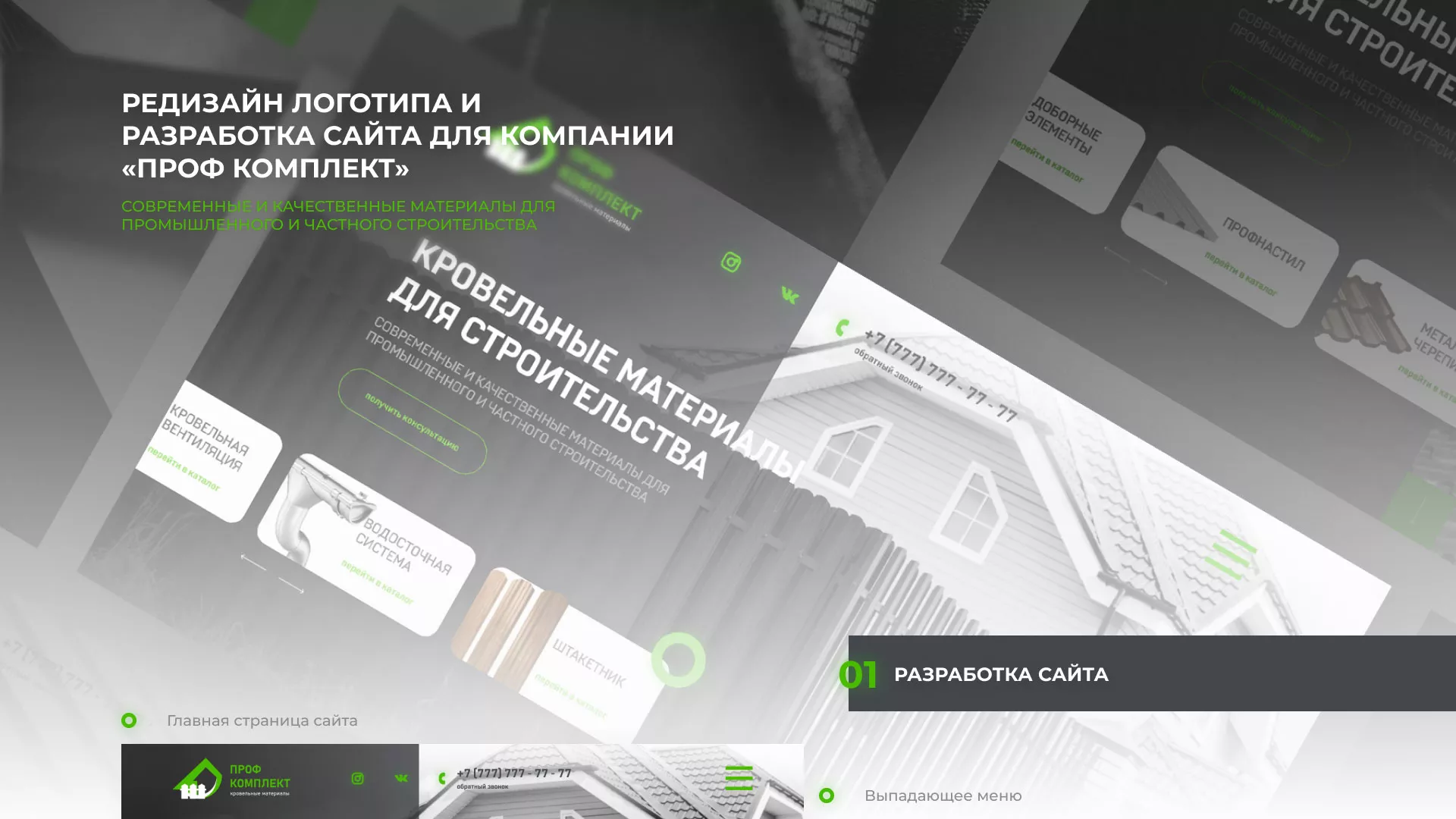 Создание сайта компании «Проф Комплект» в Хабаровске