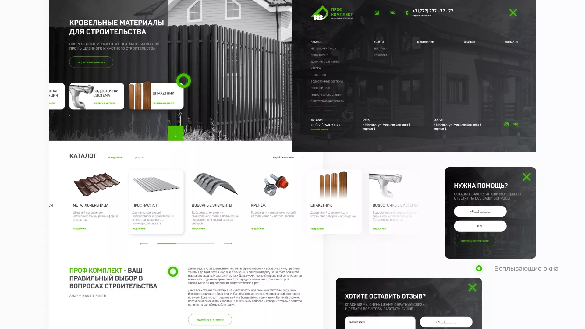 Создание сайта компании «Проф Комплект» в Хабаровске