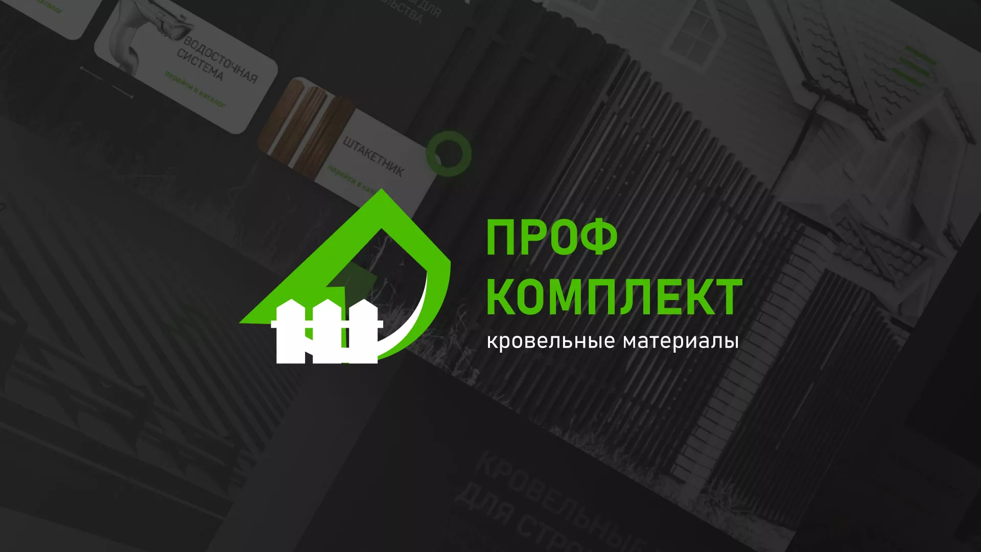 Создание сайта компании «Проф Комплект» в Хабаровске