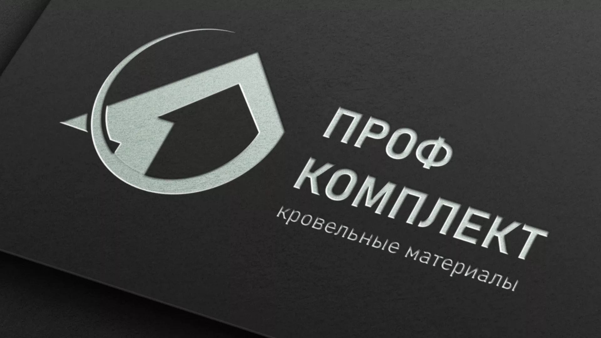 Разработка логотипа компании «Проф Комплект» в Хабаровске