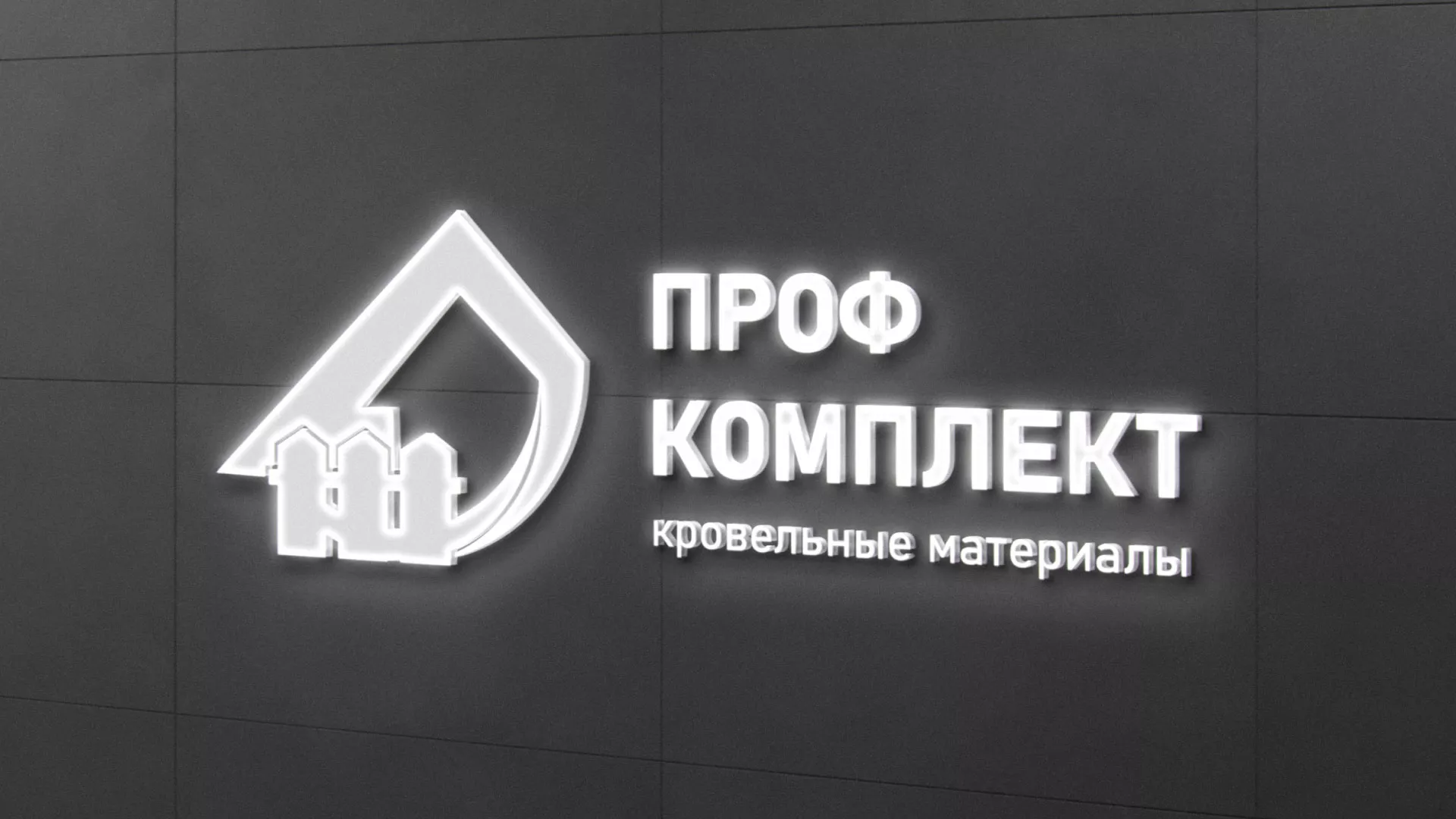 Разработка логотипа «Проф Комплект» в Хабаровске