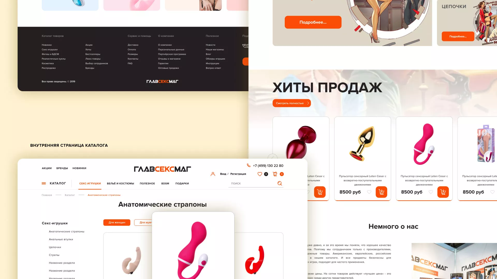 Создание интернет-магазина «Главсексмаг» в Хабаровске