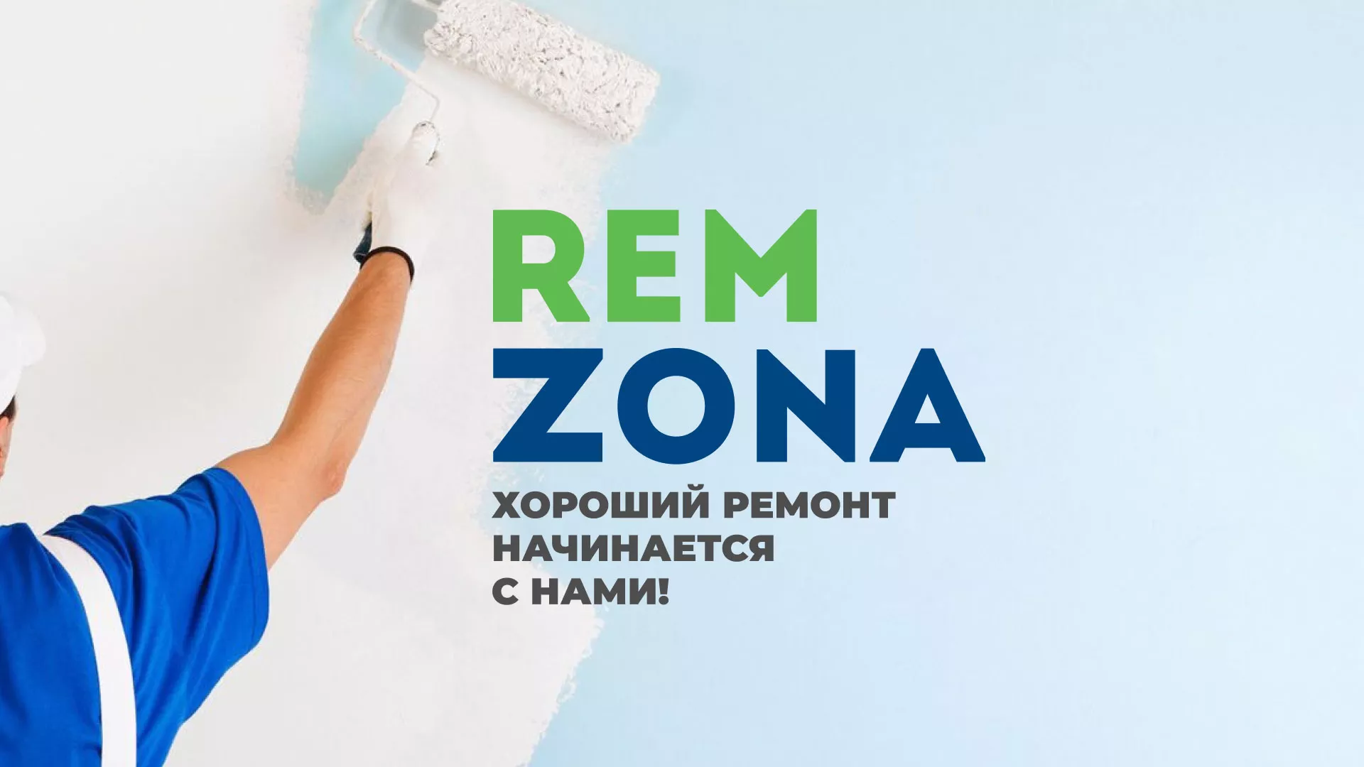 Разработка сайта компании «REMZONA» в Хабаровске