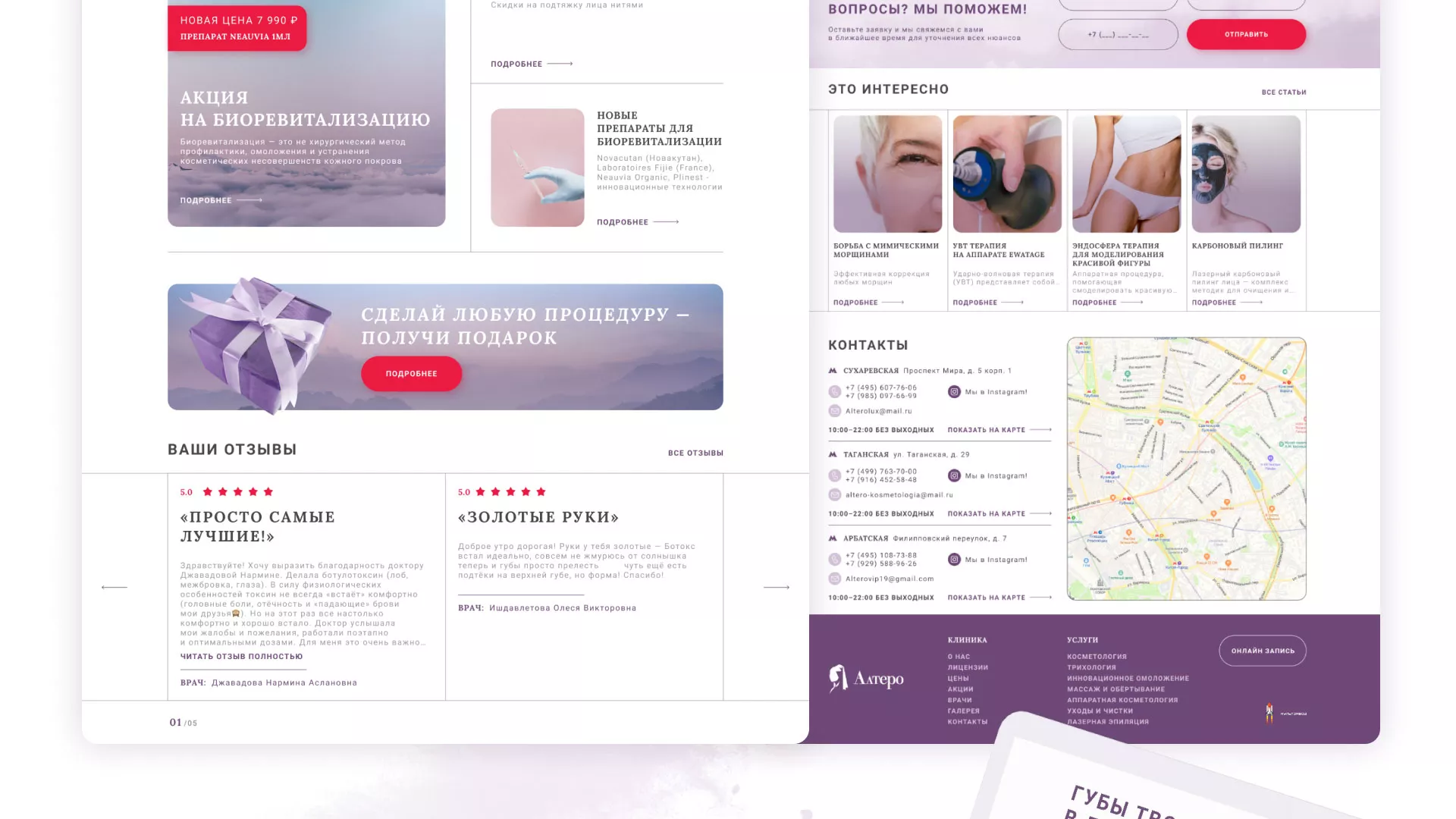 Создание сайта сети клиник эстетической косметологии «Алтеро» в Хабаровске