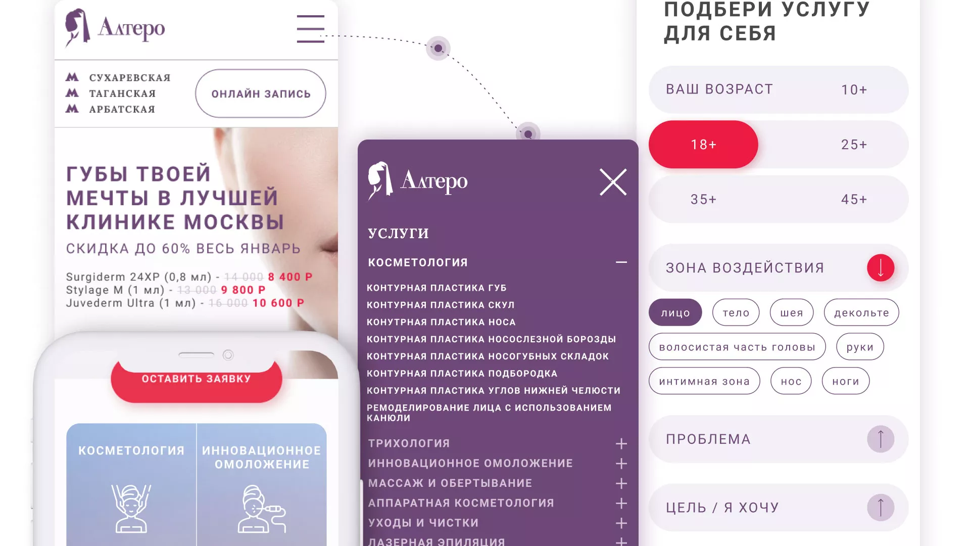 Создание сайта сети клиник эстетической косметологии «Алтеро» в Хабаровске