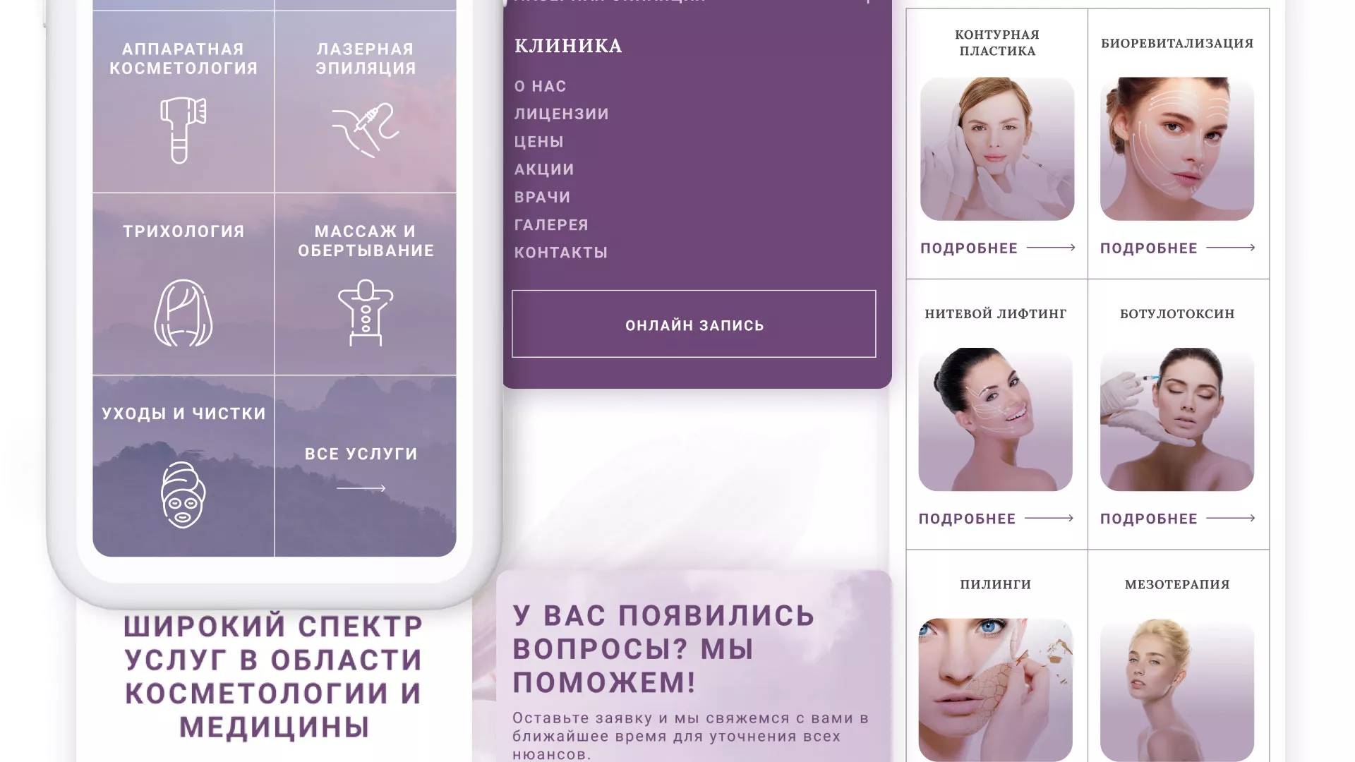 Создание сайта сети клиник эстетической косметологии «Алтеро» в Хабаровске