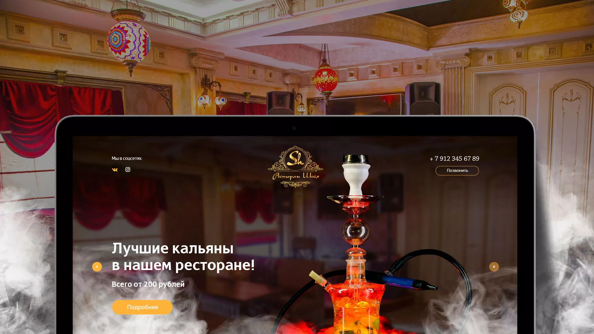 Разработка сайта для ресторана «Шейх» в Хабаровске