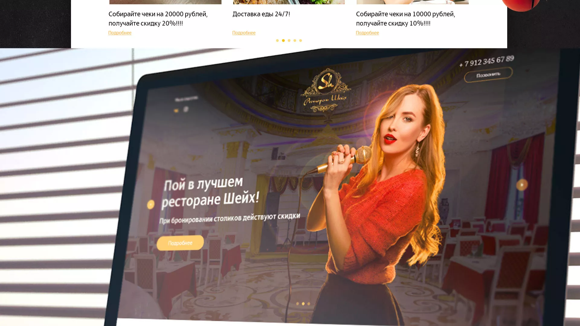 Разработка сайта для ресторана «Шейх» в Хабаровске