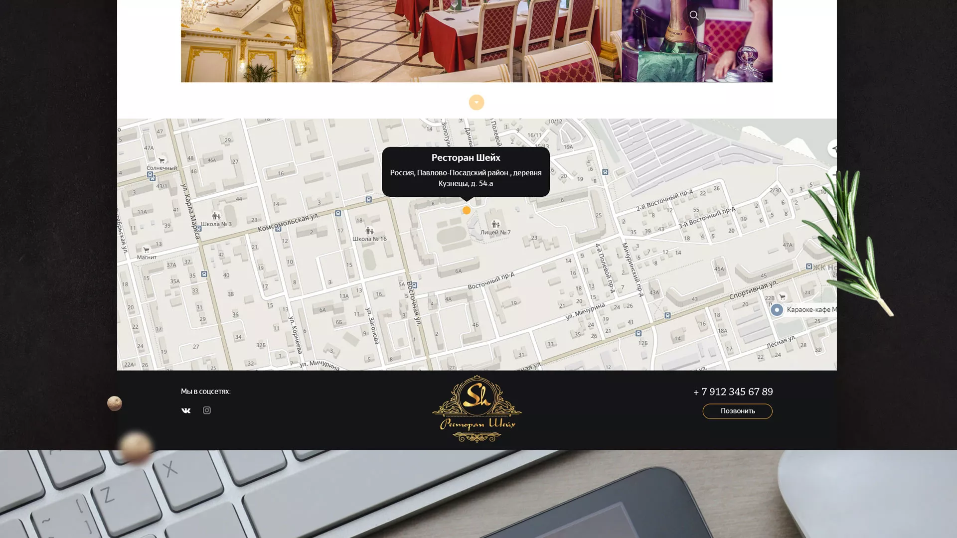 Разработка сайта для ресторана «Шейх» в Хабаровске