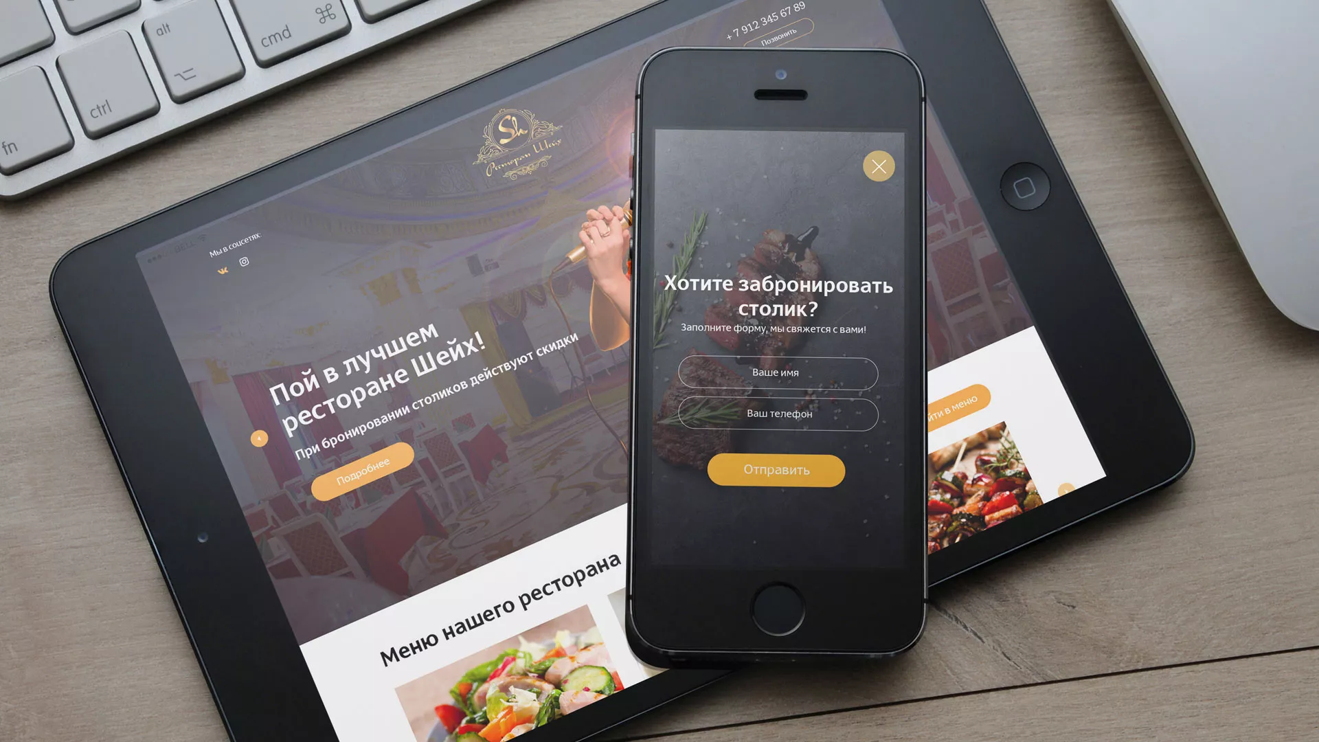 Разработка сайта для ресторана «Шейх» в Хабаровске