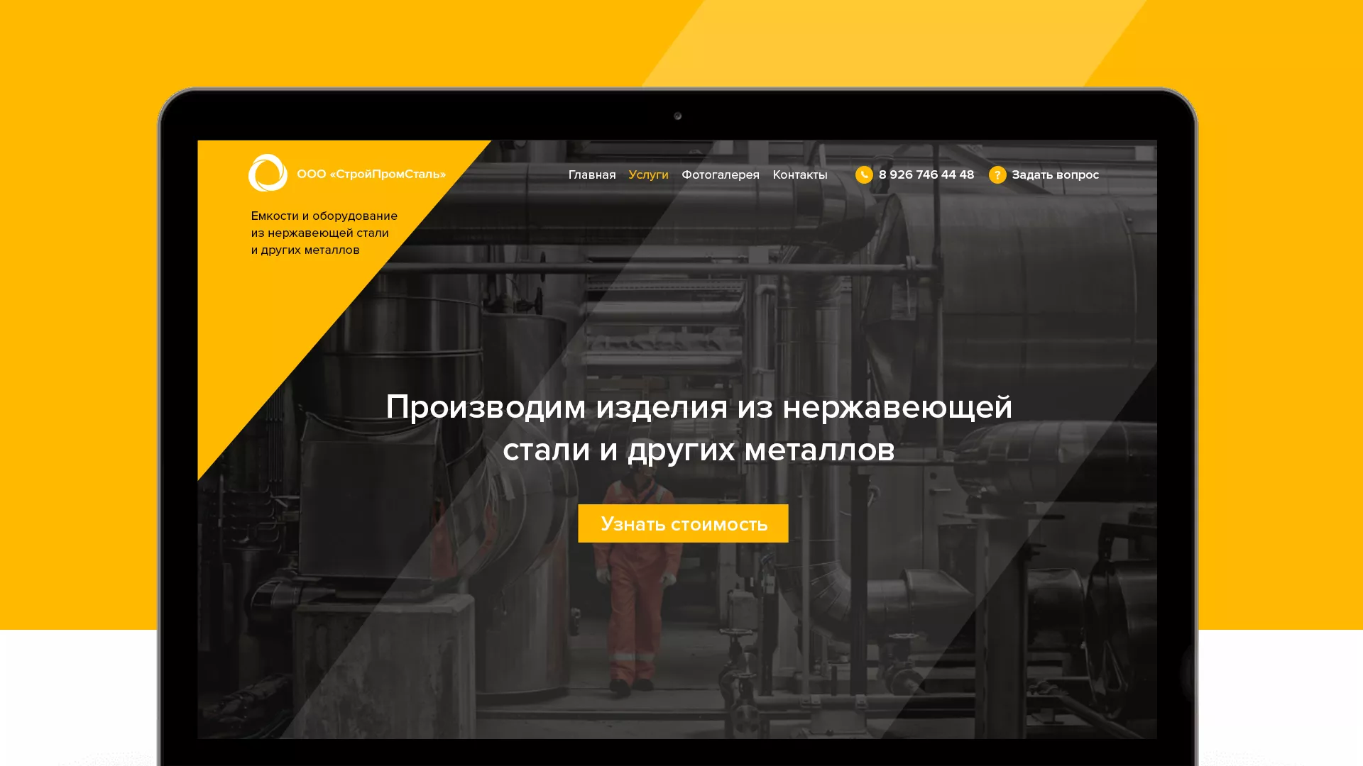 Создание сайта в Хабаровске для компании «СтройПромСталь»