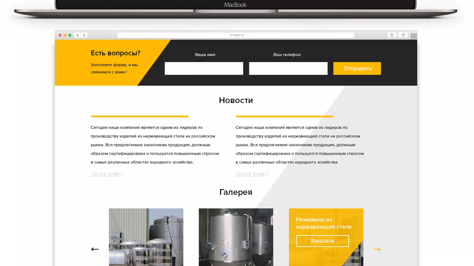 Создание сайта в Хабаровске для компании «СтройПромСталь»