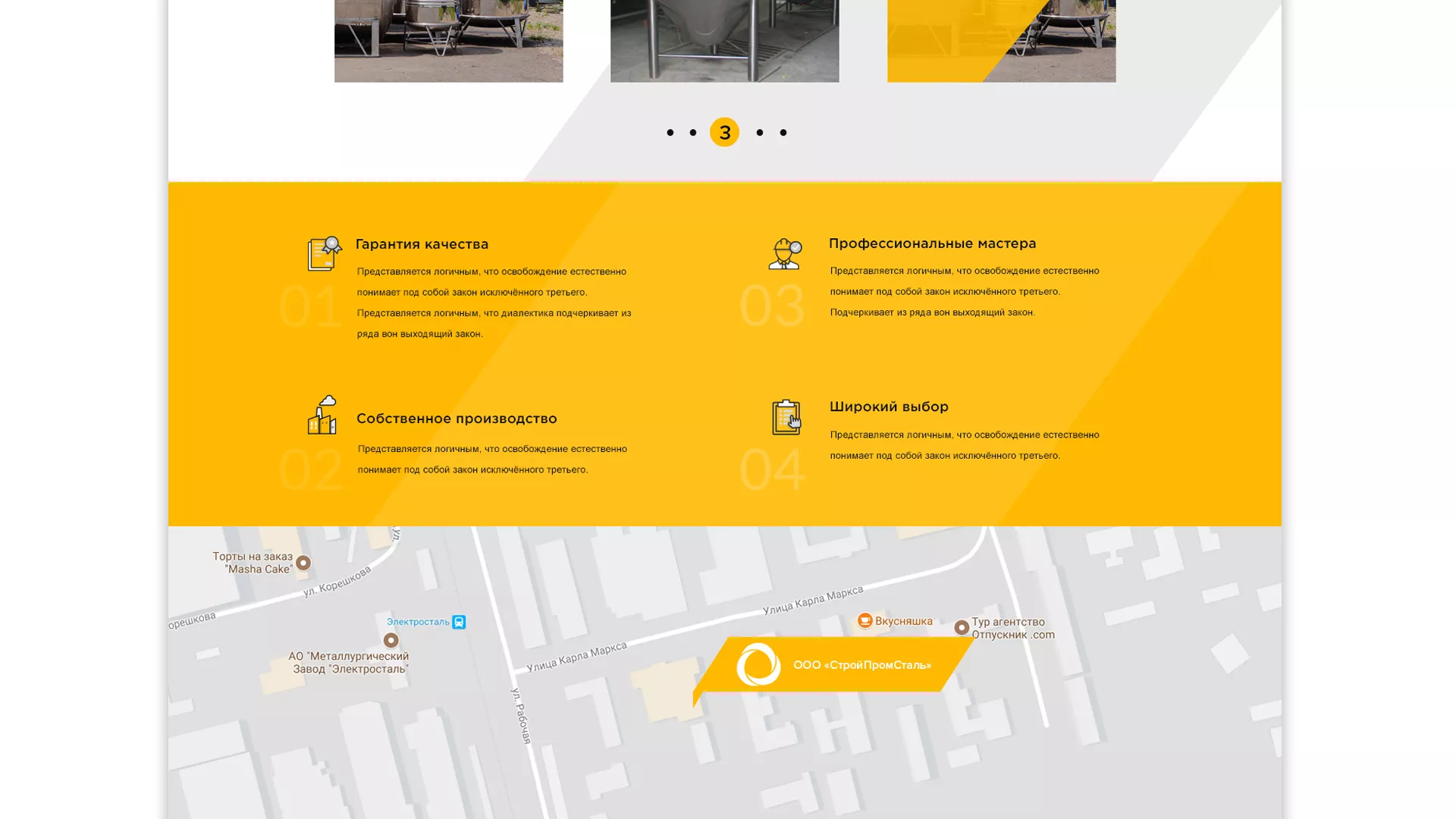 Создание сайта в Хабаровске для компании «СтройПромСталь»