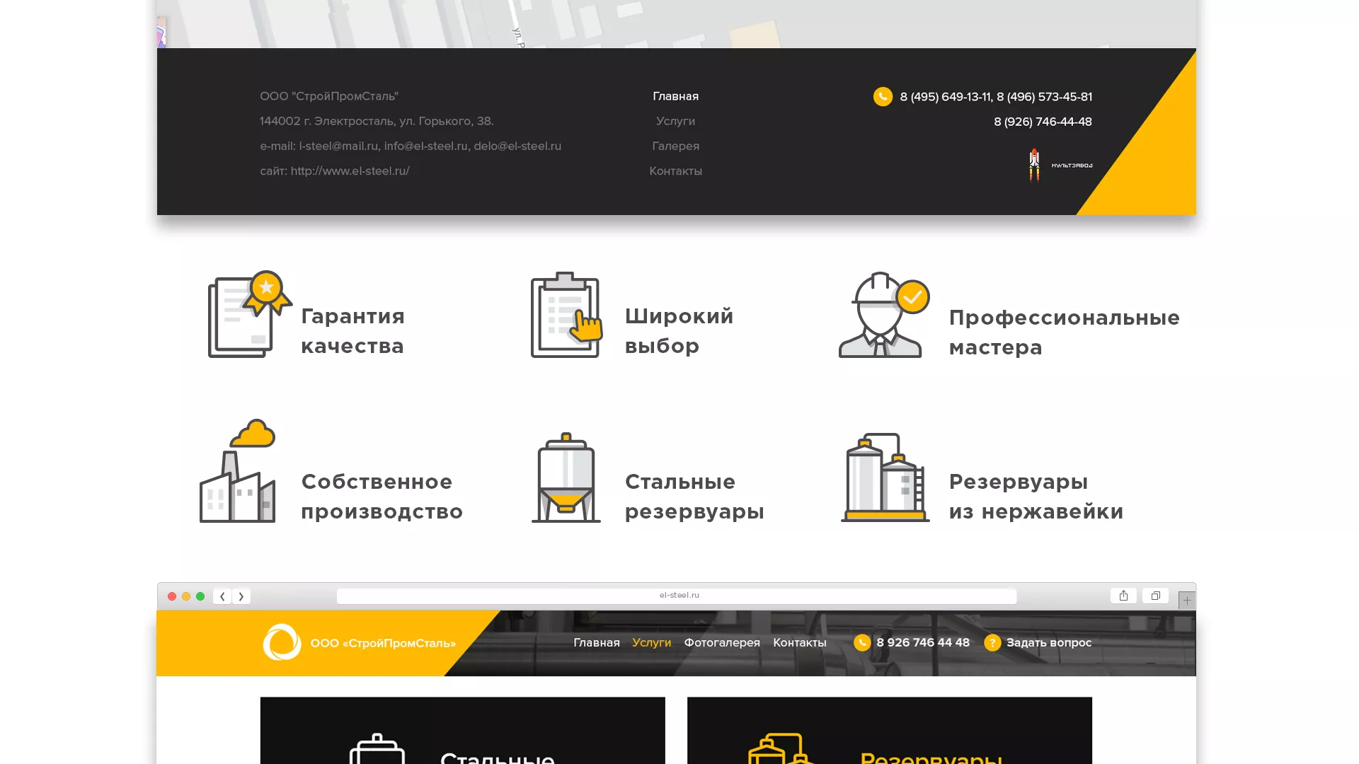 Создание сайта в Хабаровске для компании «СтройПромСталь»