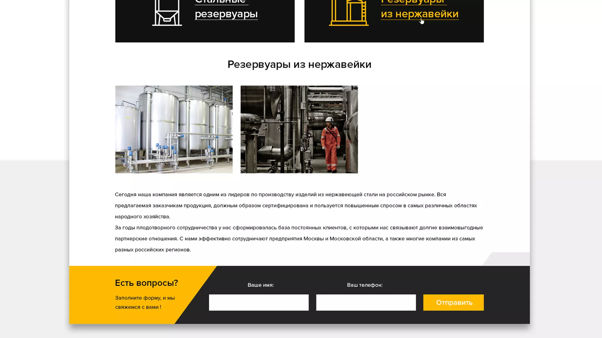 Создание сайта в Хабаровске для компании «СтройПромСталь»