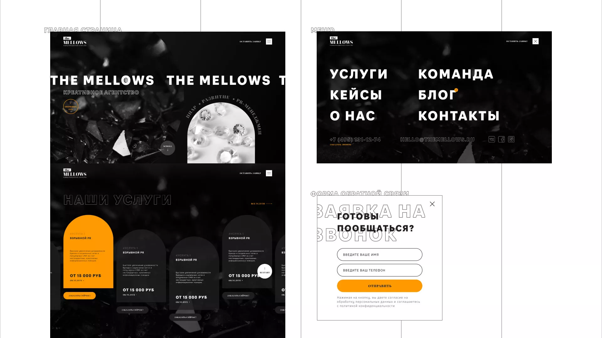 Разработка сайта креативного агентства «The Mellows» в Хабаровске