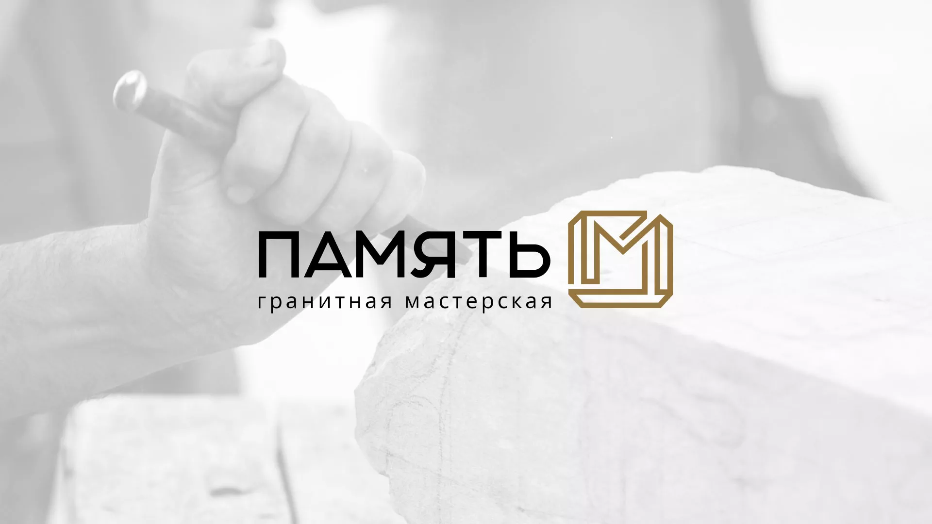 Разработка логотипа и сайта компании «Память-М» в Хабаровске