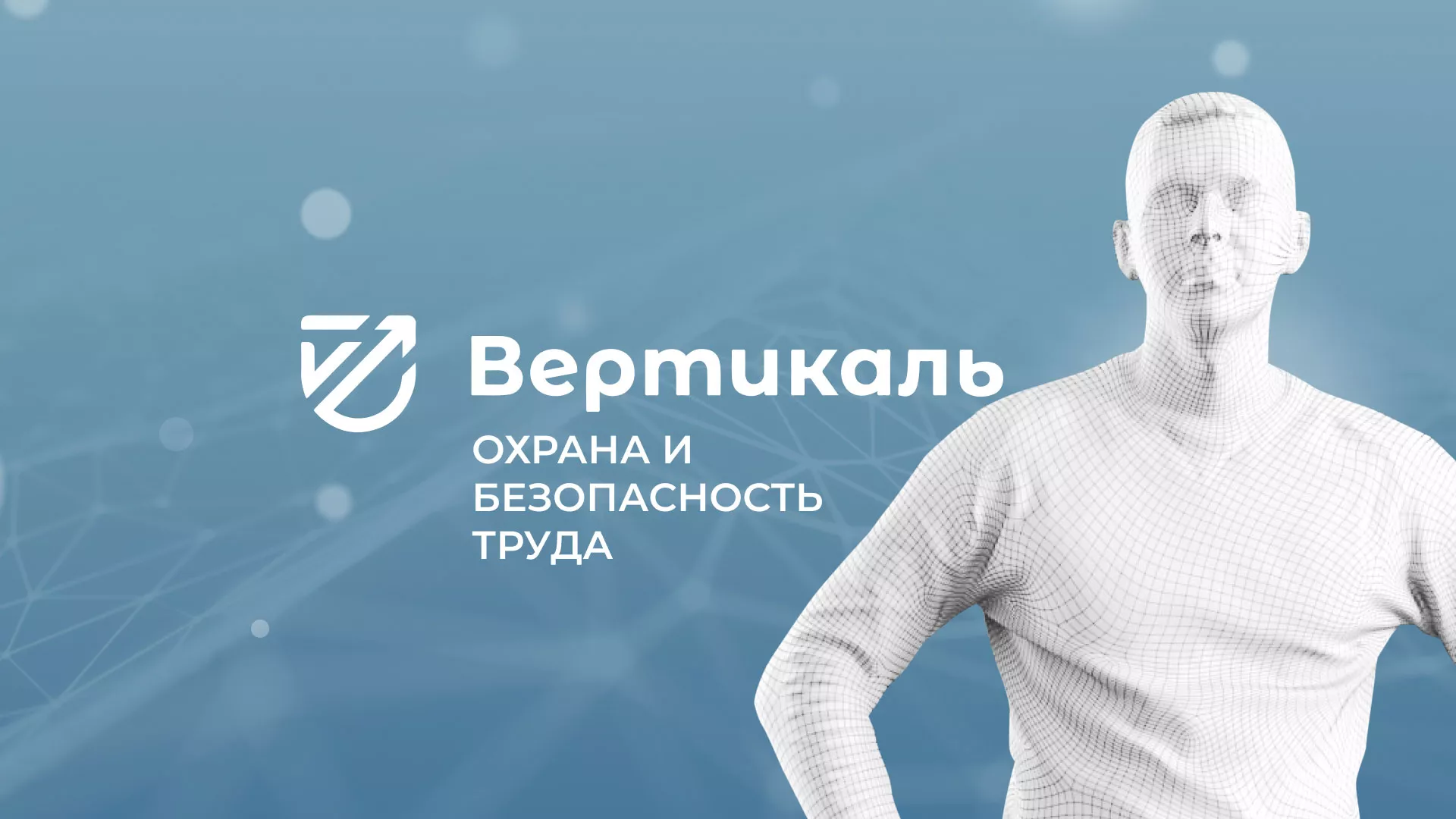 Разработка презентации для учебного центра «Вертикаль» в Хабаровске