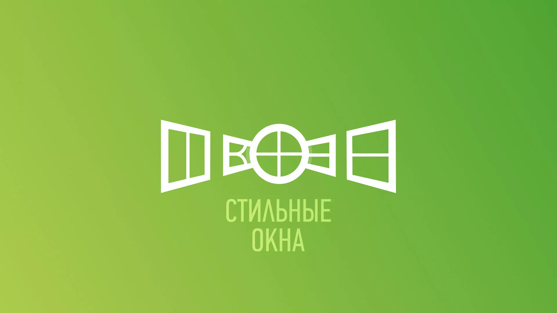 Разработка сайта по продаже пластиковых окон «Стильные окна» в Хабаровске