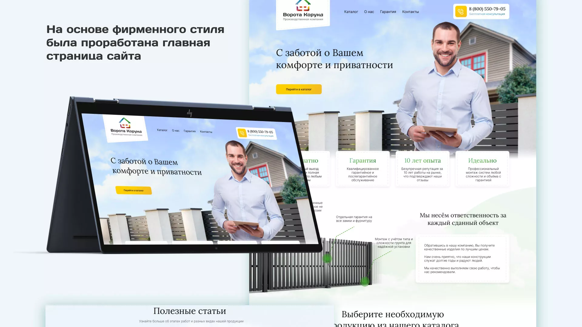 Разработка сайта производственной компании «Корунд» в Хабаровске