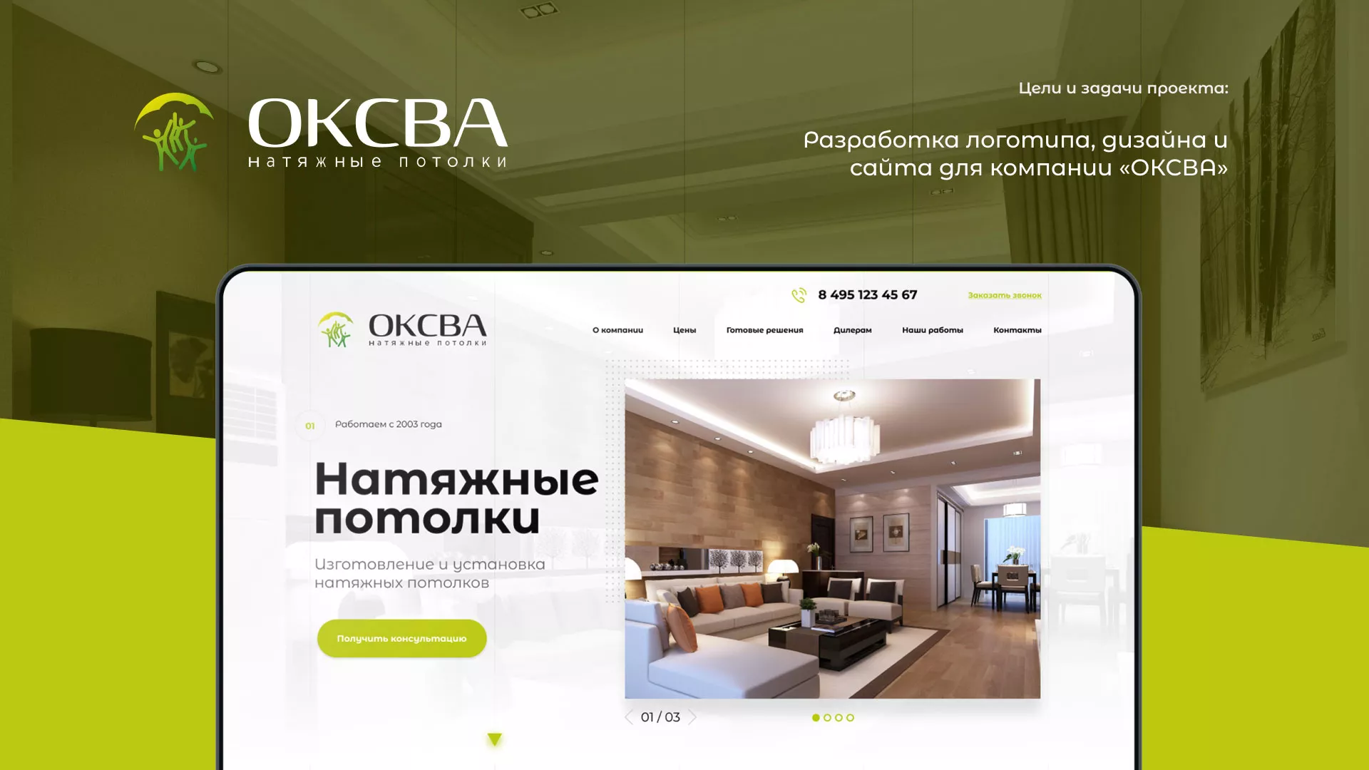 Создание сайта по продаже натяжных потолков для компании «ОКСВА» в Хабаровске