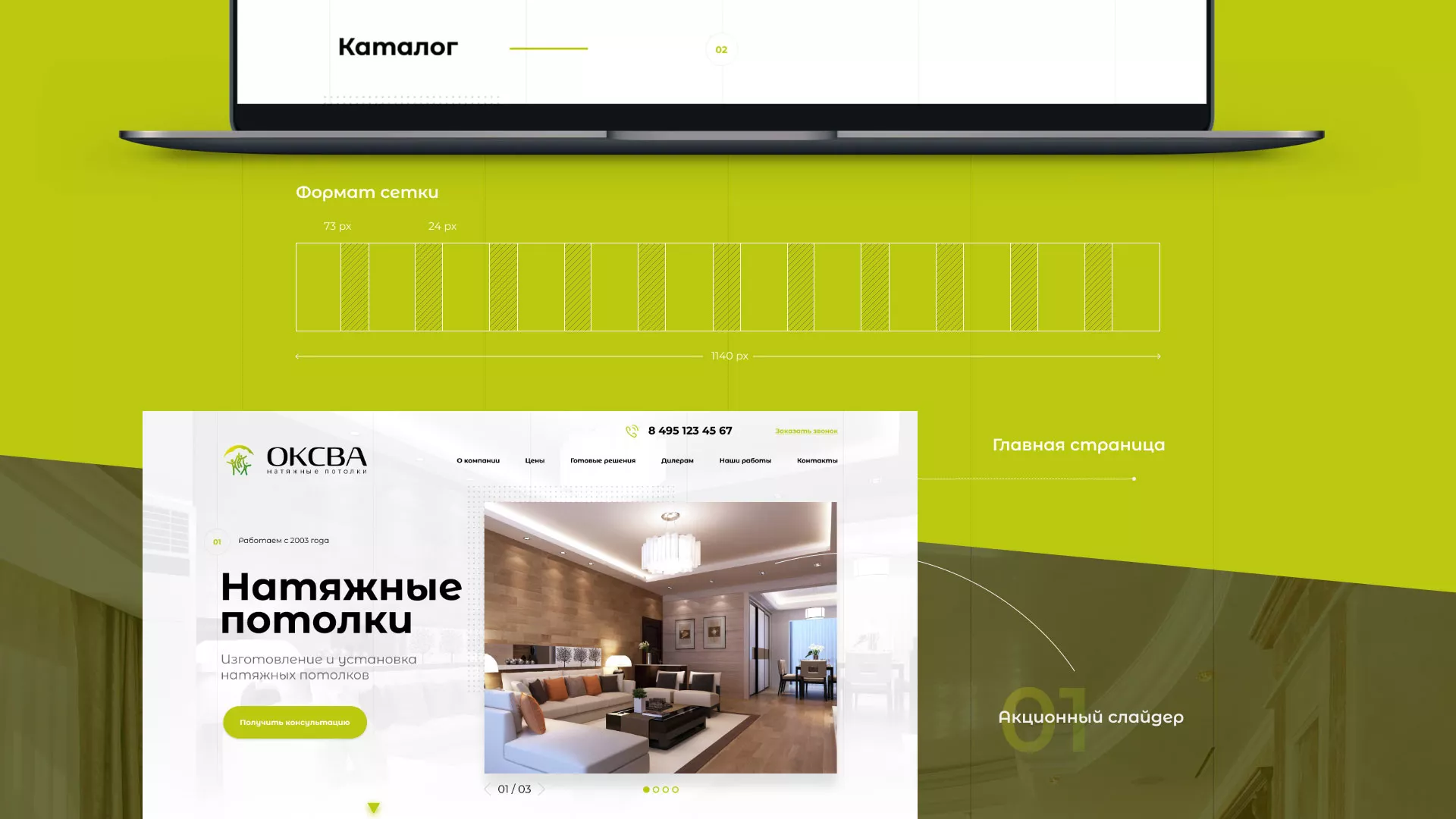 Создание сайта по продаже натяжных потолков для компании «ОКСВА» в Хабаровске