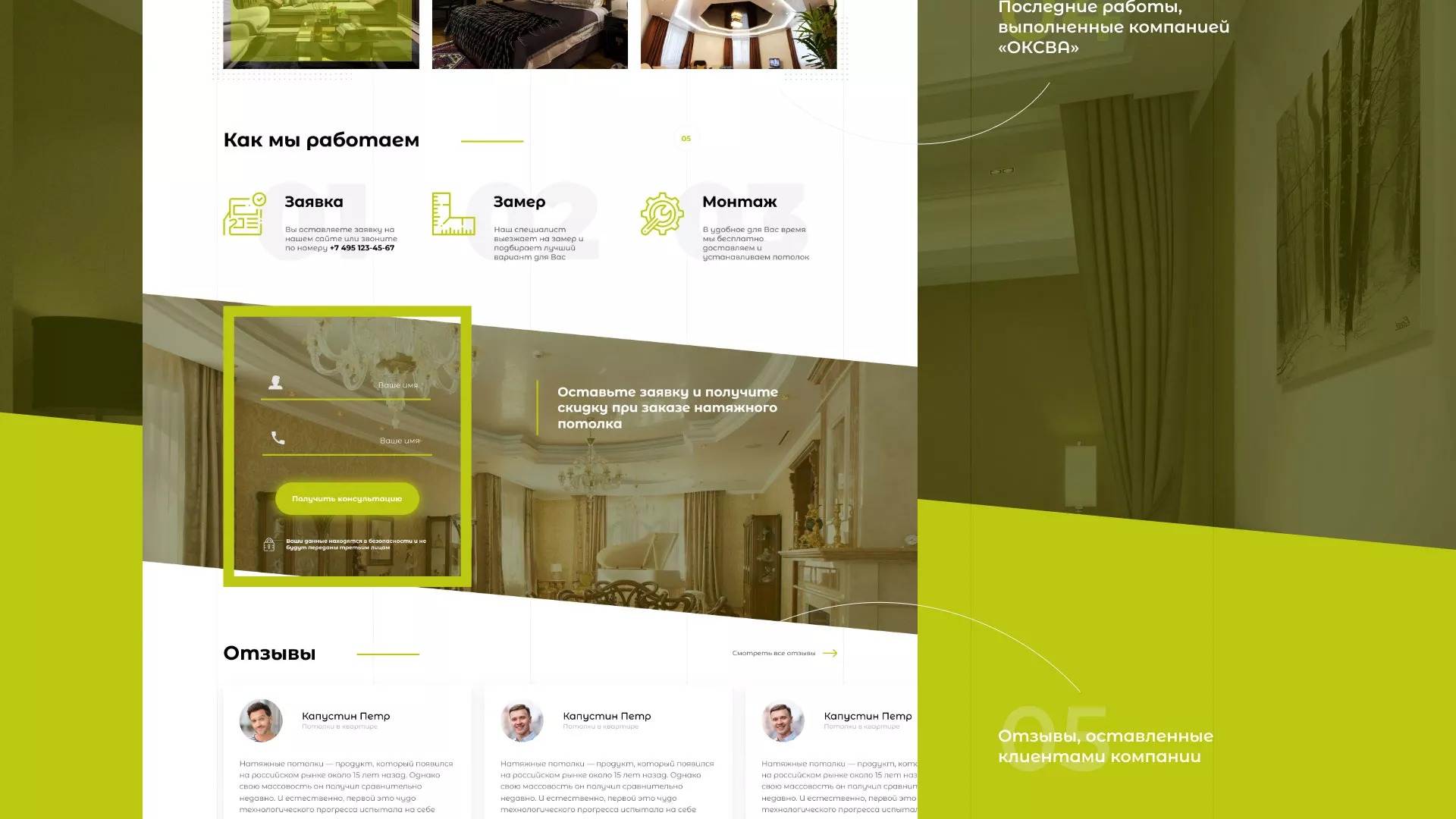 Создание сайта по продаже натяжных потолков для компании «ОКСВА» в Хабаровске