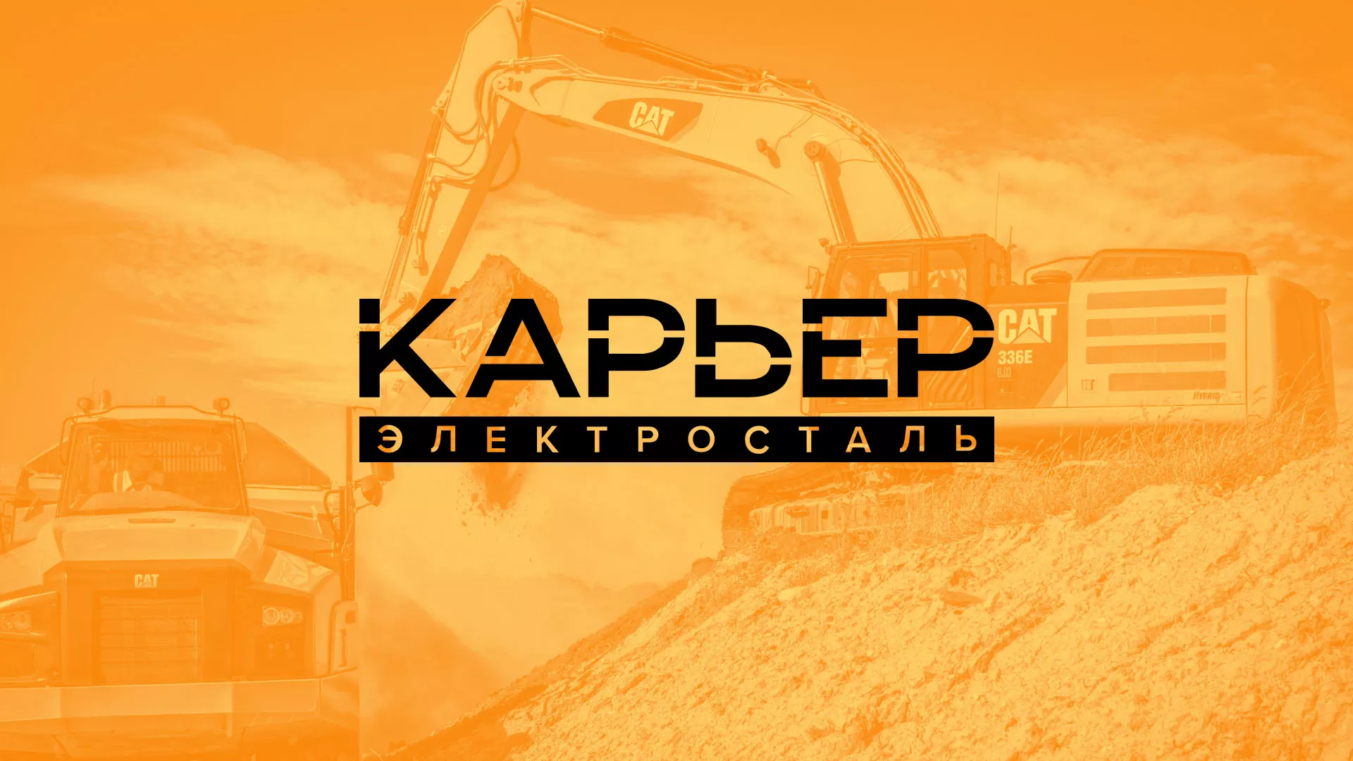Разработка сайта по продаже нерудных материалов «Карьер» в Хабаровске