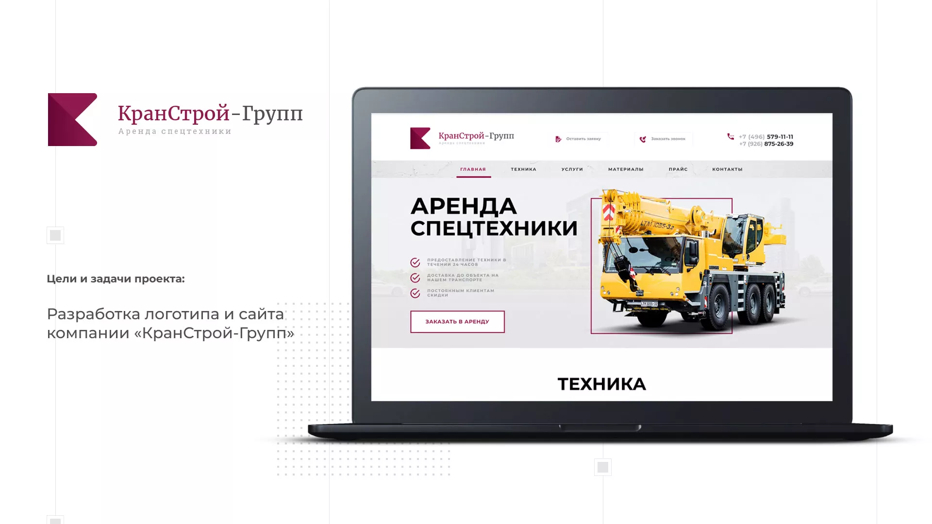 Разработка сайта компании «КранСтрой-Групп» по аренде спецтехники в Хабаровске