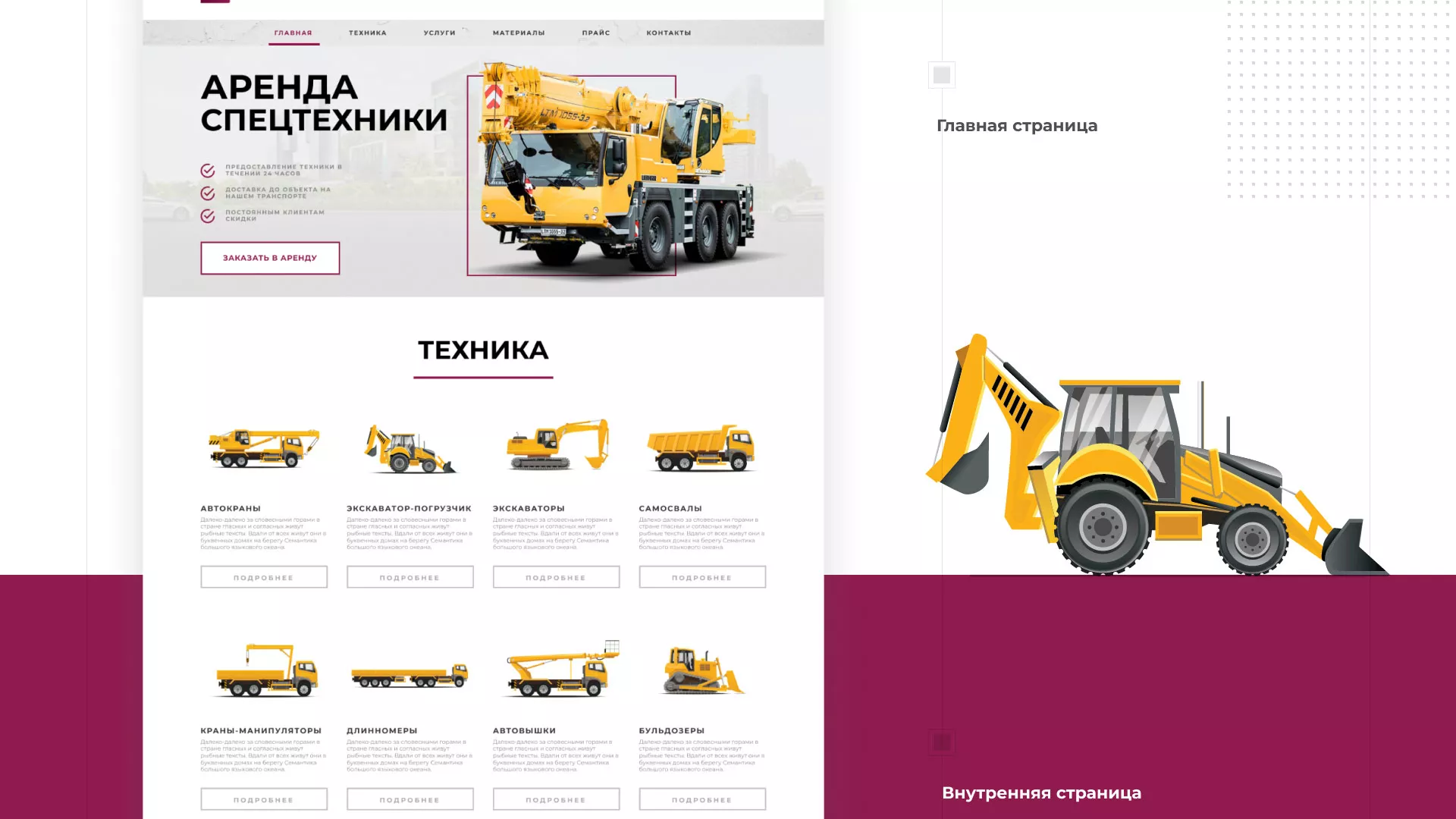 Разработка сайта компании «КранСтрой-Групп» по аренде спецтехники в Хабаровске