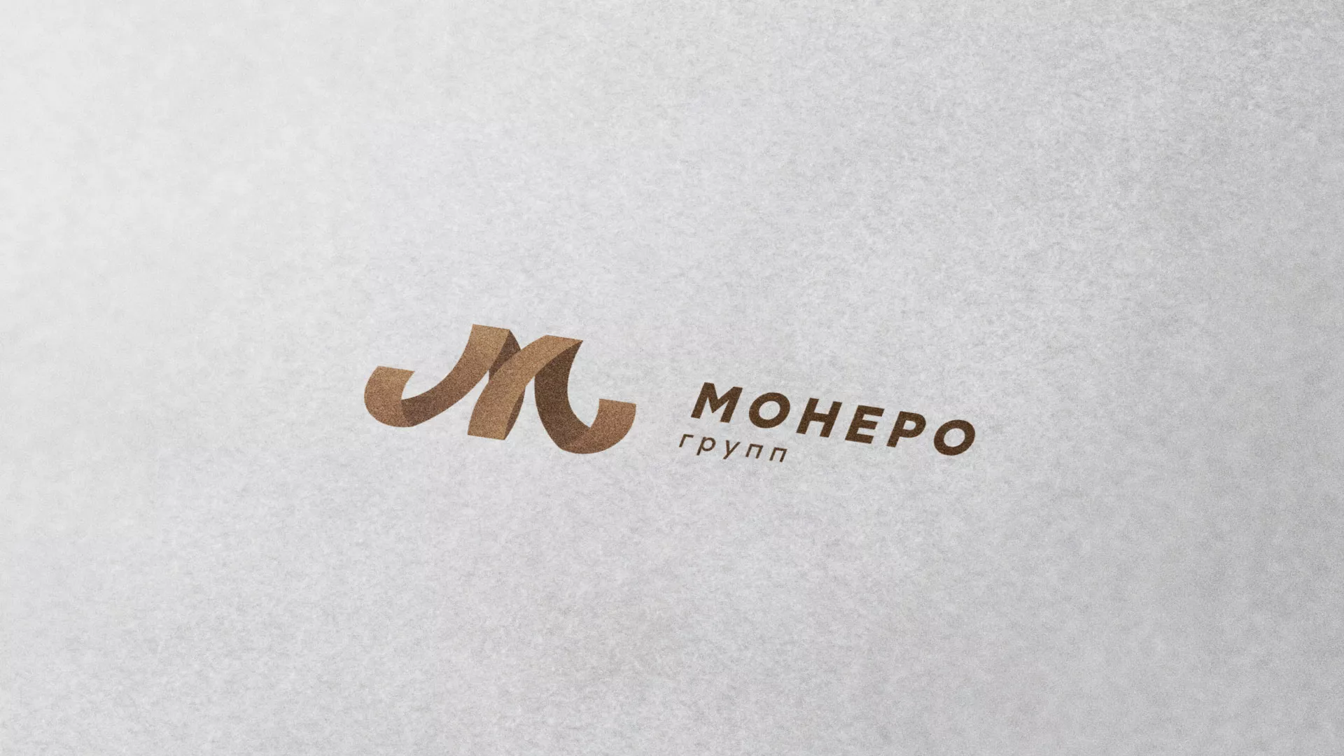 Разработка логотипа для компании «Монеро групп» в Хабаровске