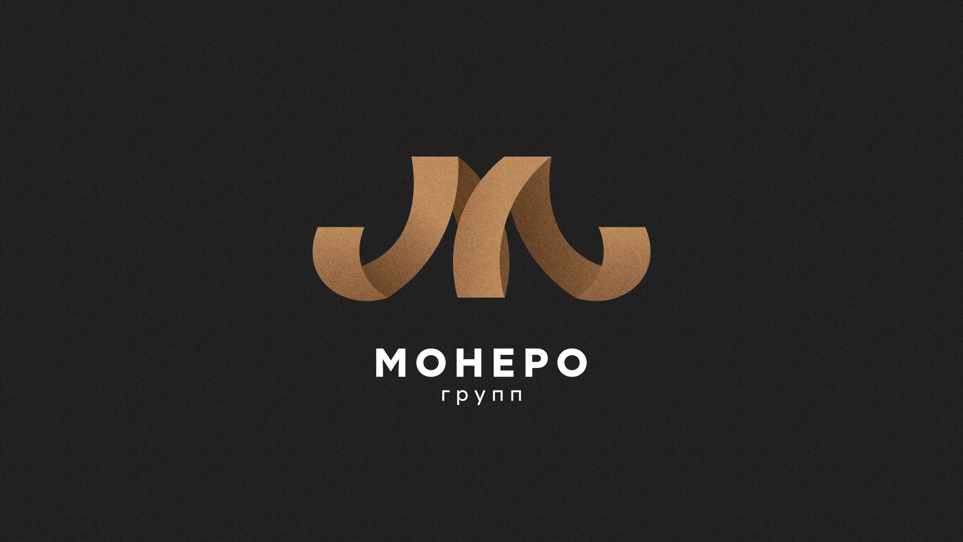 Разработка логотипа для компании «Монеро групп» в 
