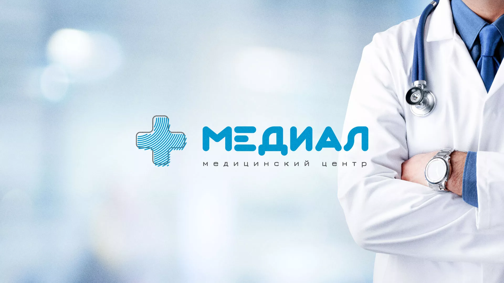Создание сайта для медицинского центра «Медиал» в Хабаровске