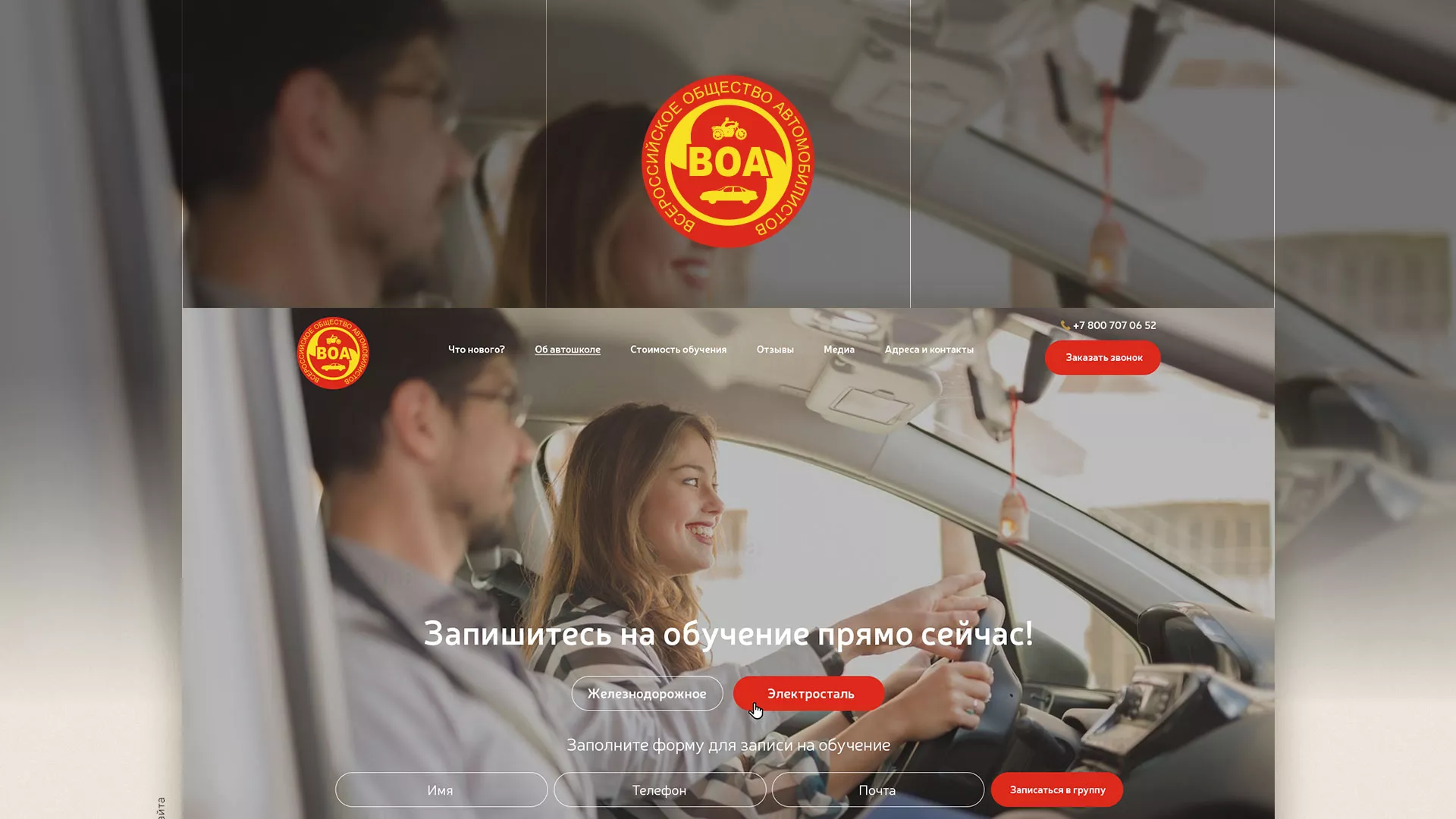 Разработка сайта для автошколы ВОА в Хабаровске