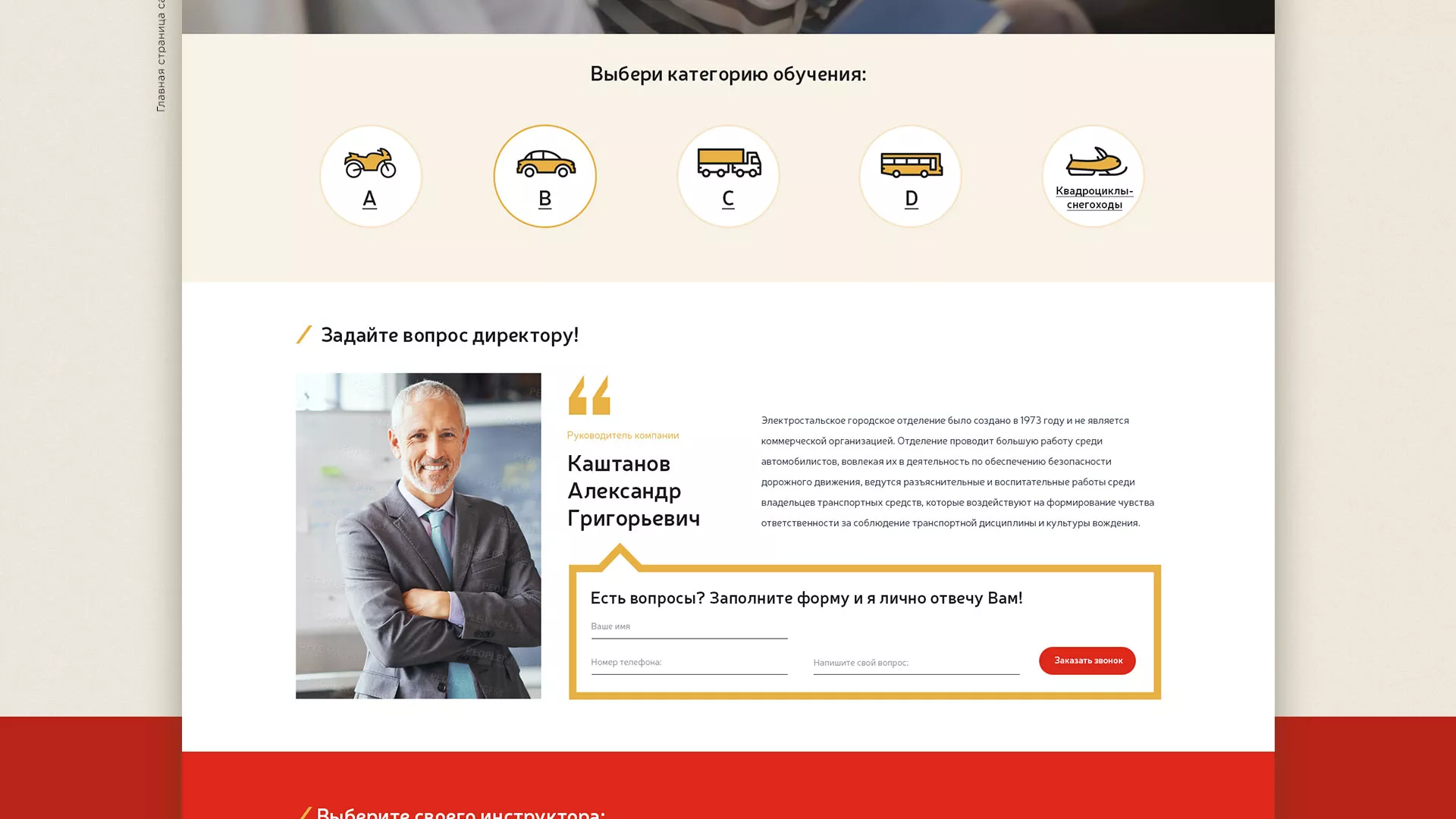 Разработка сайта для автошколы ВОА в Хабаровске