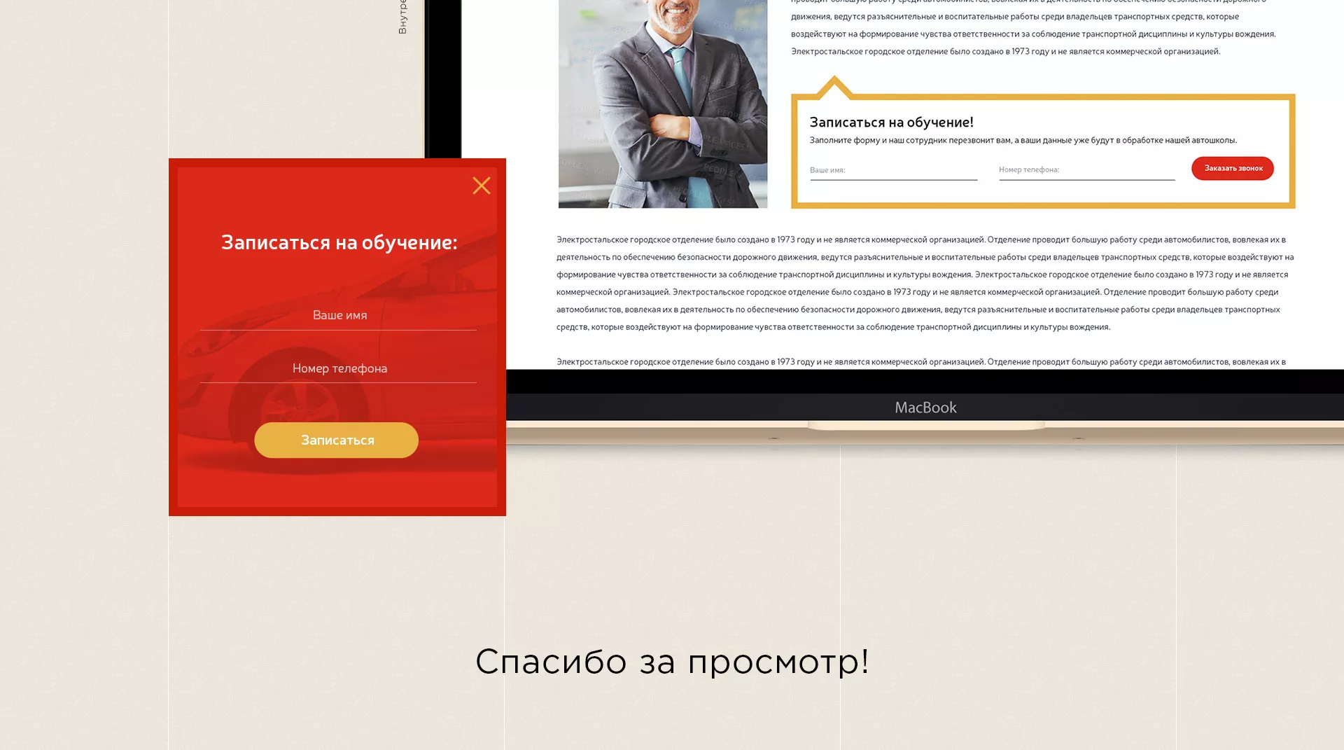 Разработка сайта для автошколы ВОА в Хабаровске