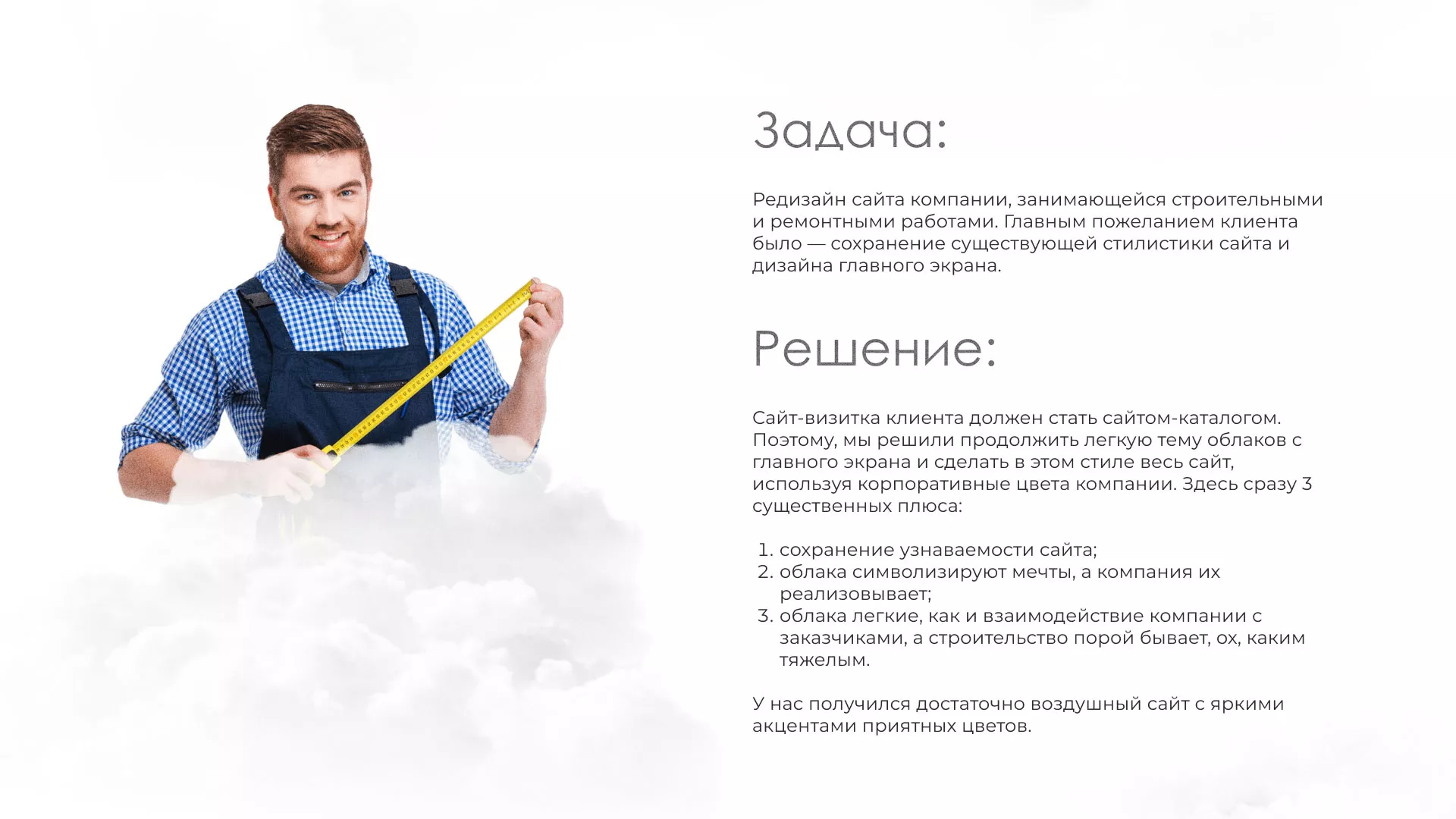 Редизайн сайта компании «Авента Строй» в Хабаровске