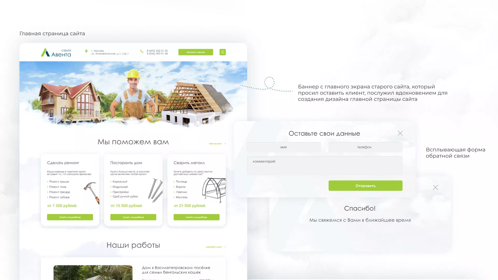 Редизайн сайта компании «Авента Строй» в Хабаровске