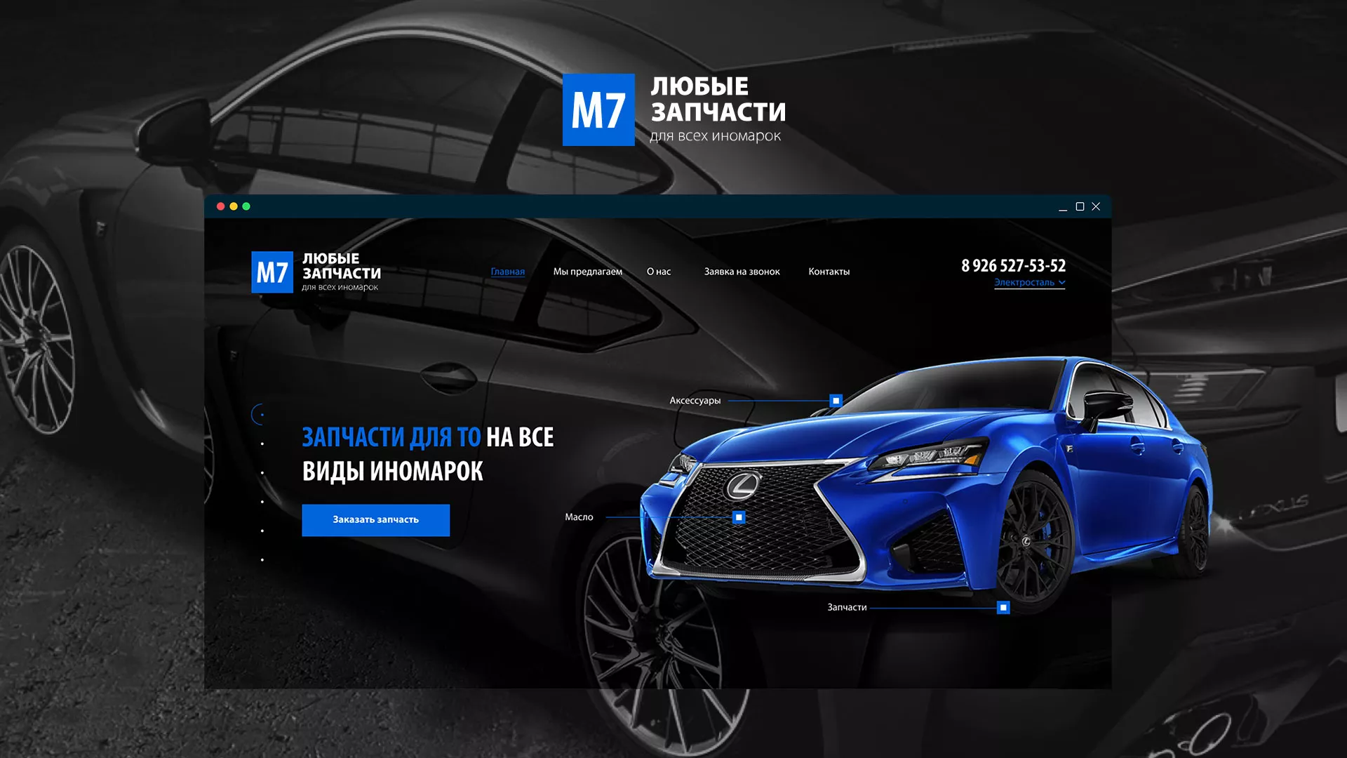 Разработка сайта магазина автозапчастей «М7» в Хабаровске