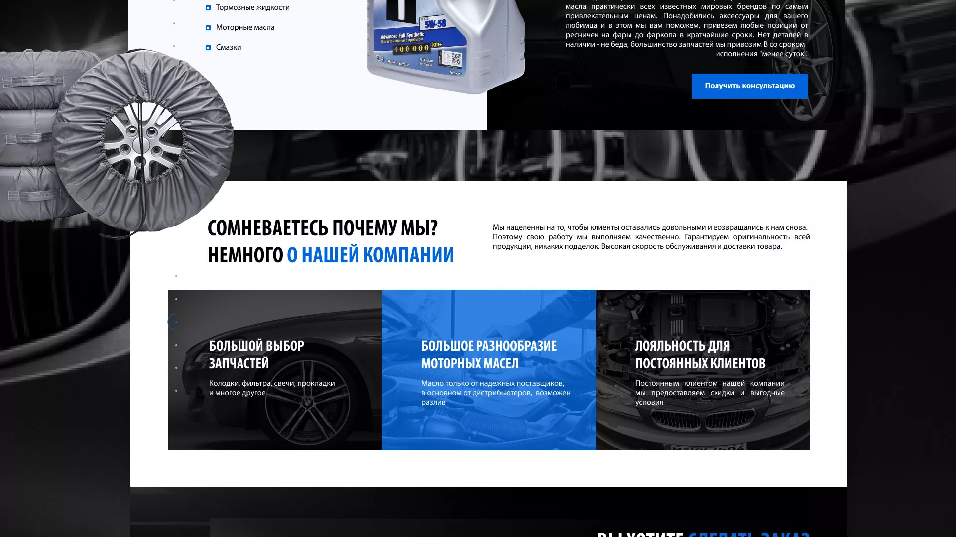 Разработка сайта магазина автозапчастей «М7» в Хабаровске