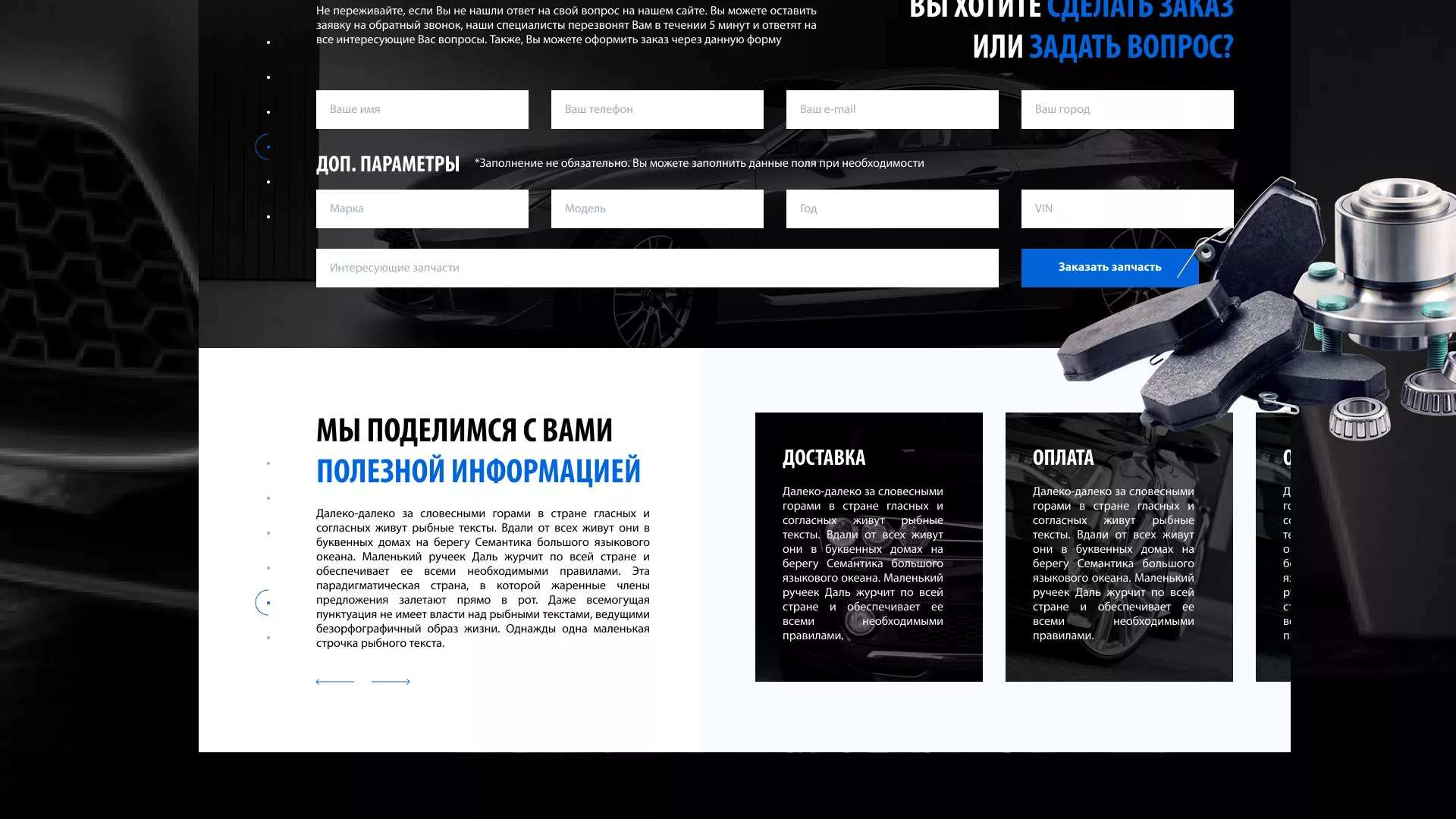 Разработка сайта магазина автозапчастей «М7» в Хабаровске