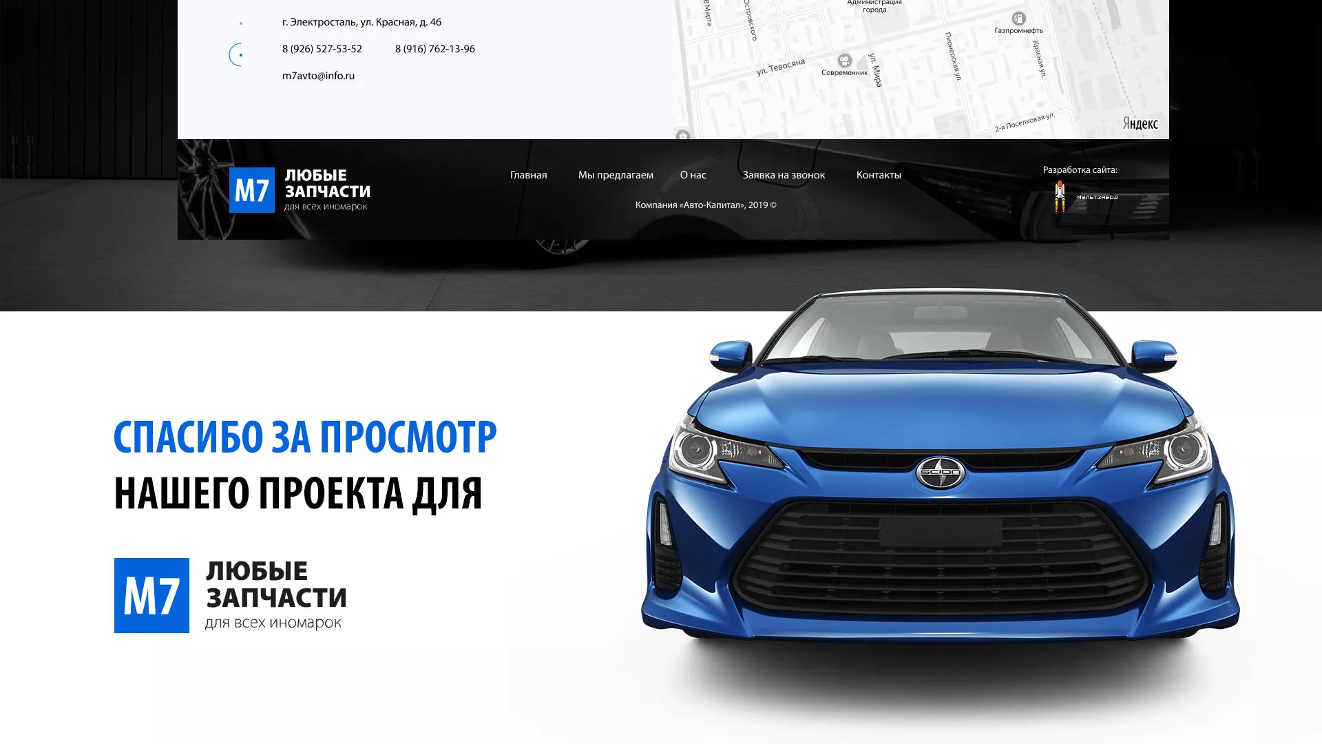Разработка сайта магазина автозапчастей «М7» в Хабаровске