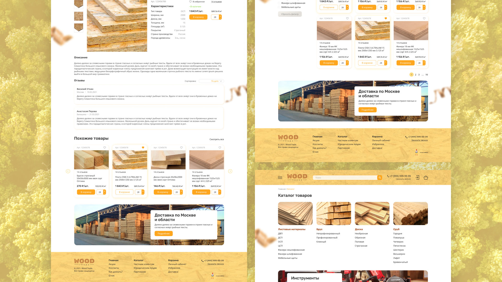 Разработка интернет-магазина компании «Wood Trade» в 